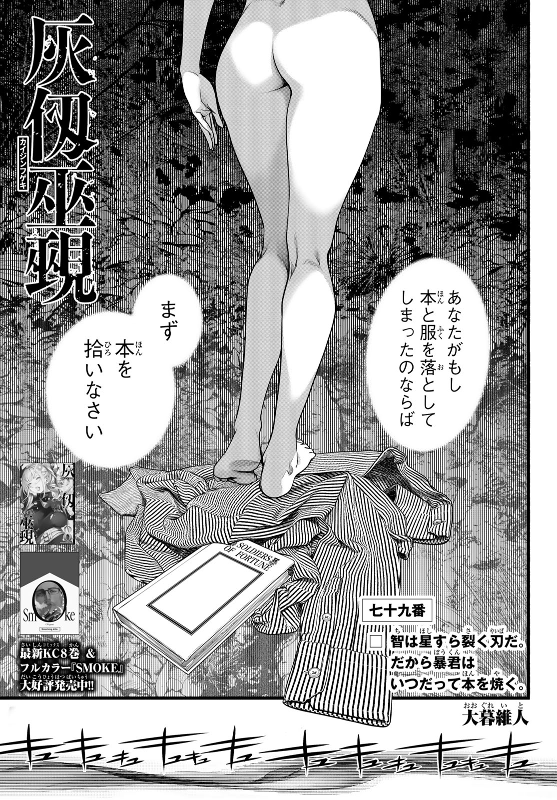 Kaijin Fugeki Chapter 79 1ページ