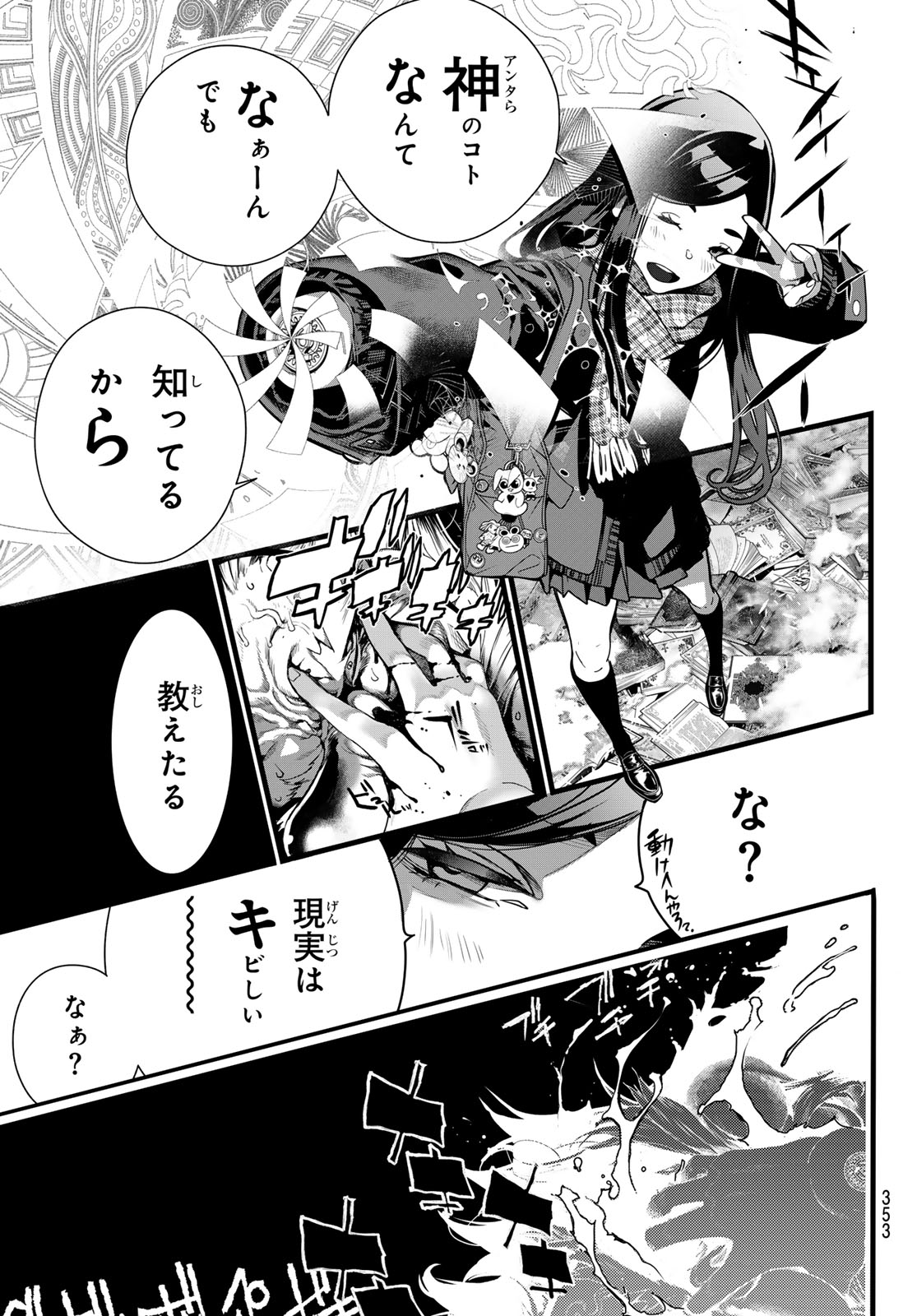 Kaijin Fugeki Chapter 79 13ページ