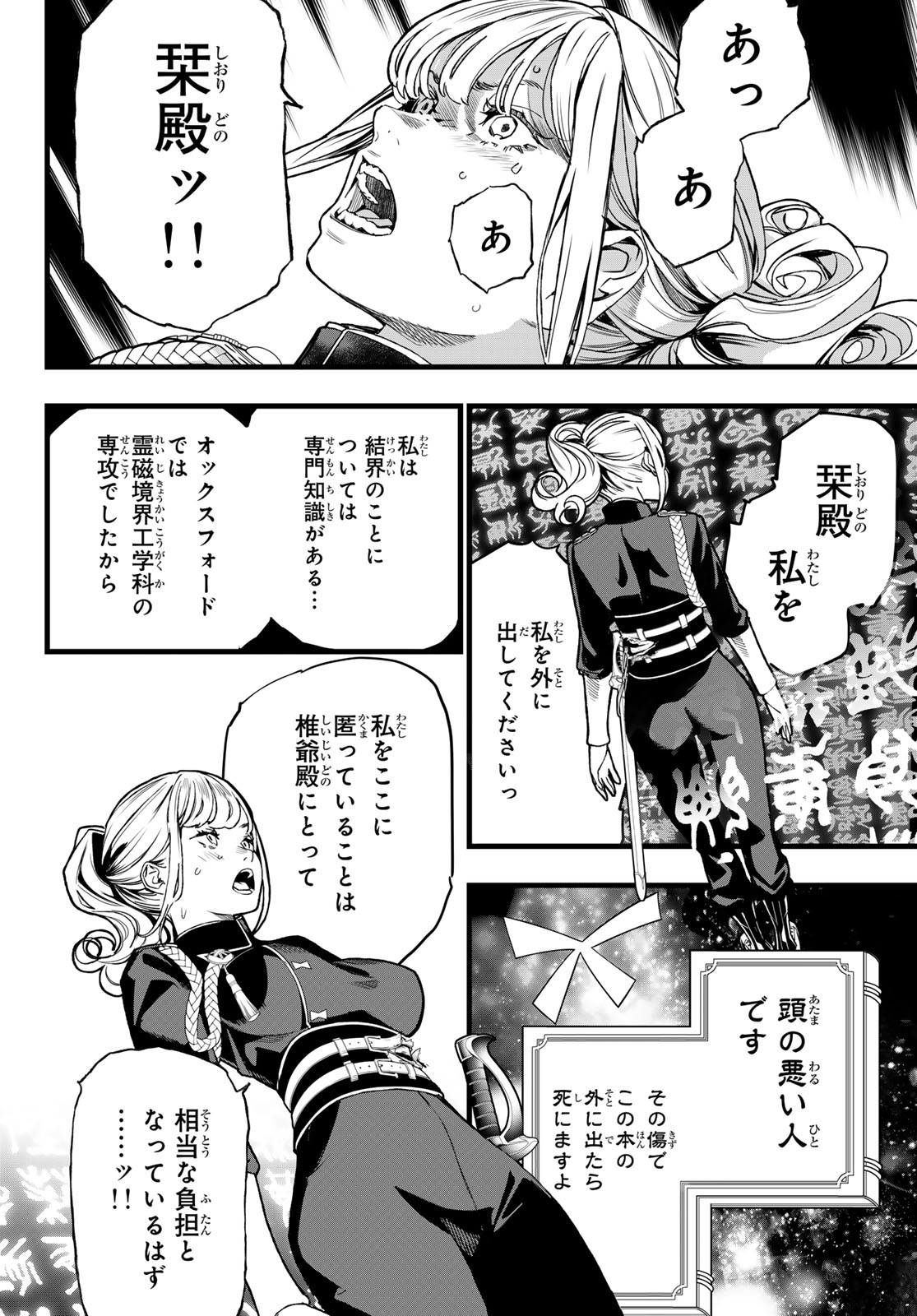 Kaijin Fugeki Chapter 79 14ページ