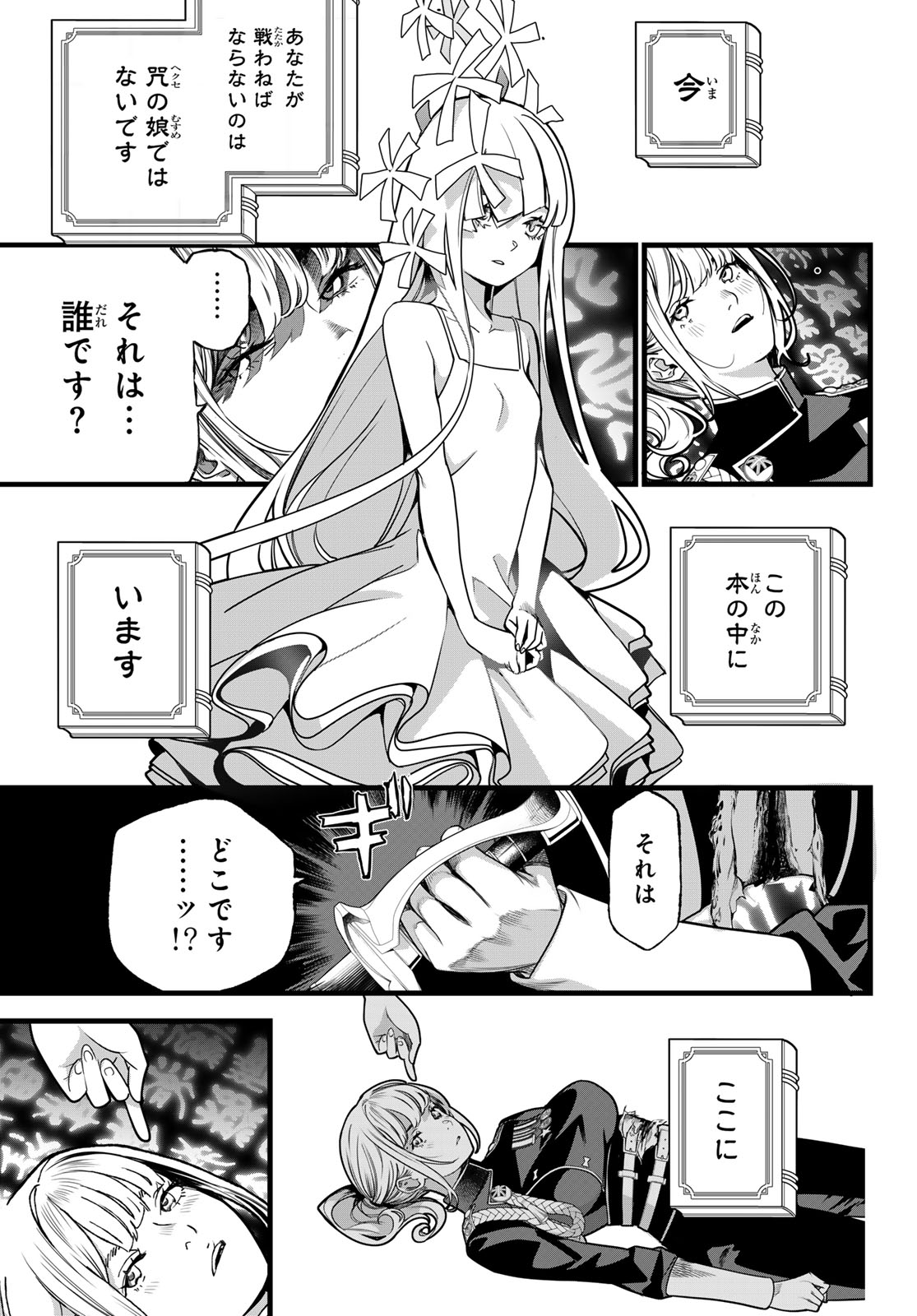 Kaijin Fugeki Chapter 79 15ページ