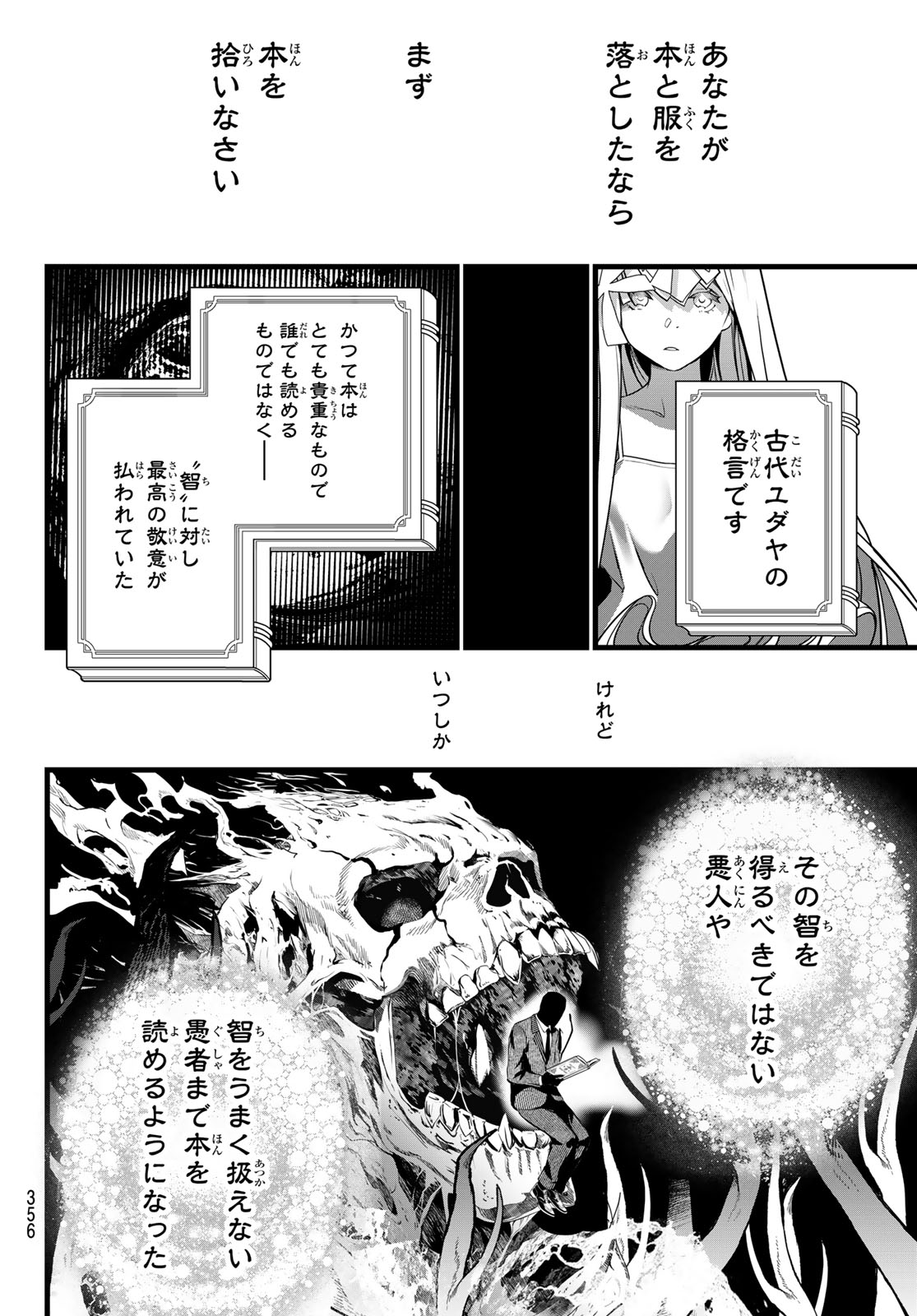 Kaijin Fugeki Chapter 79 16ページ