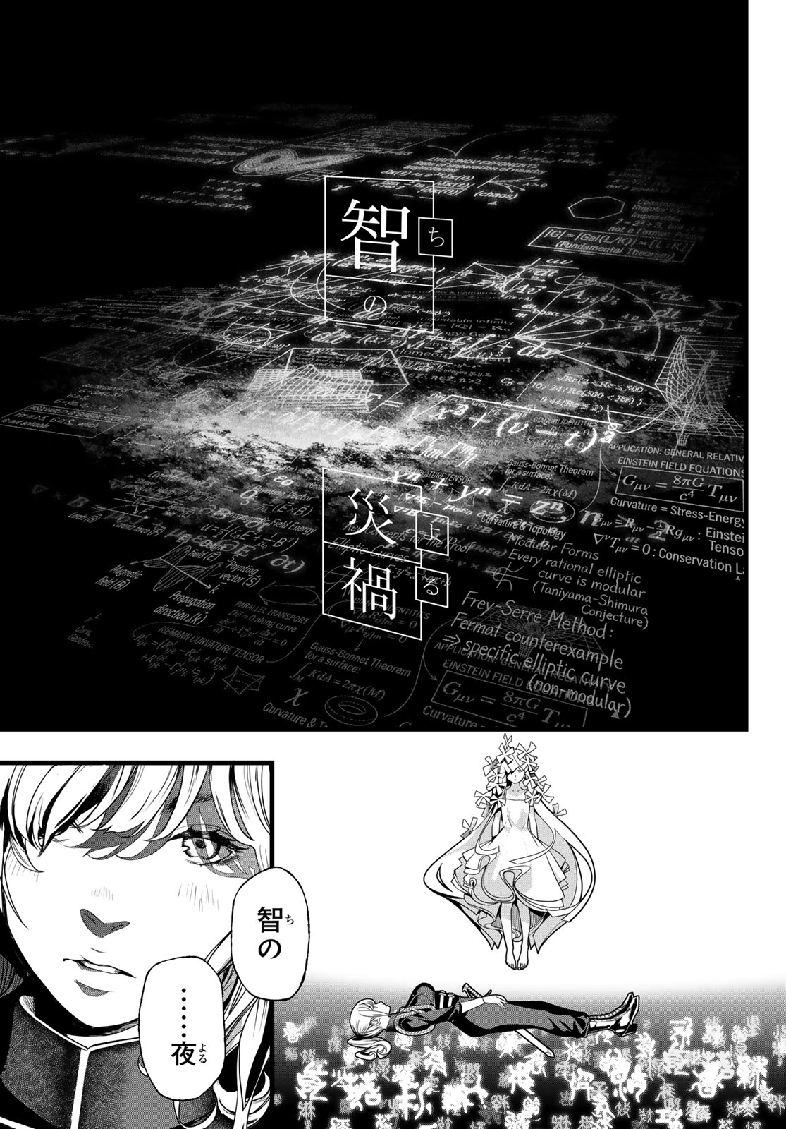 Kaijin Fugeki Chapter 79 17ページ
