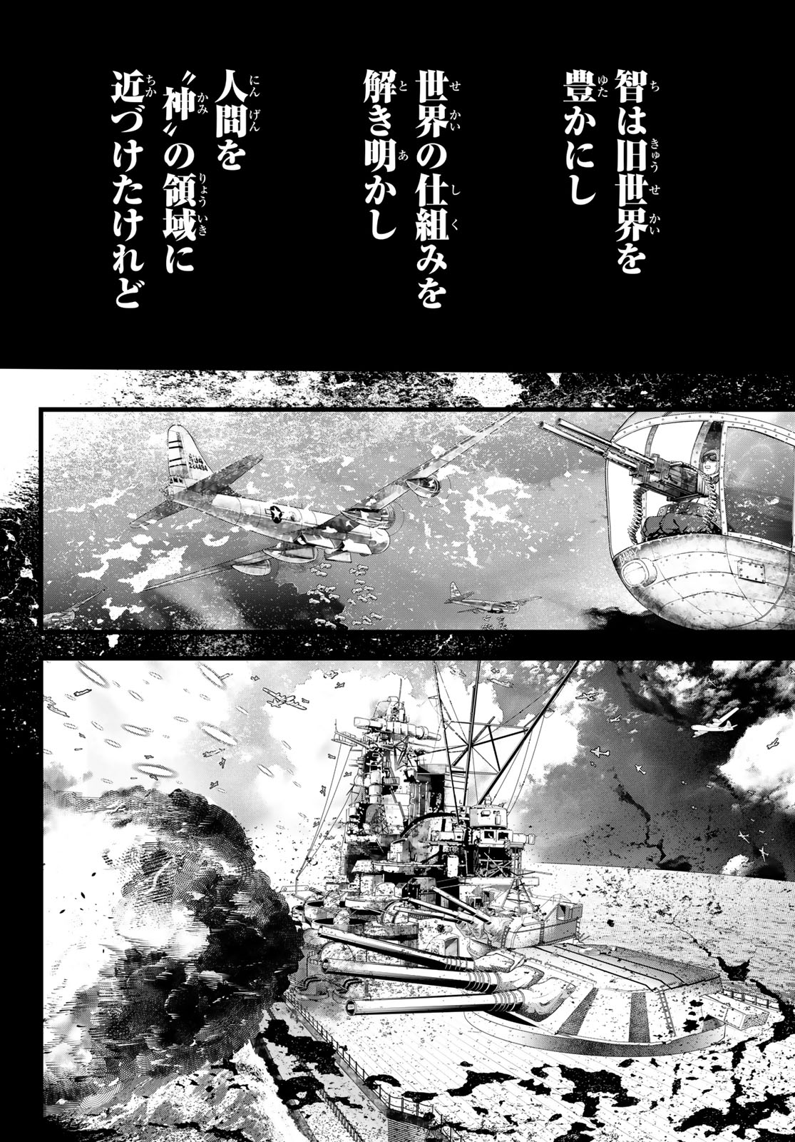 Kaijin Fugeki Chapter 79 18ページ