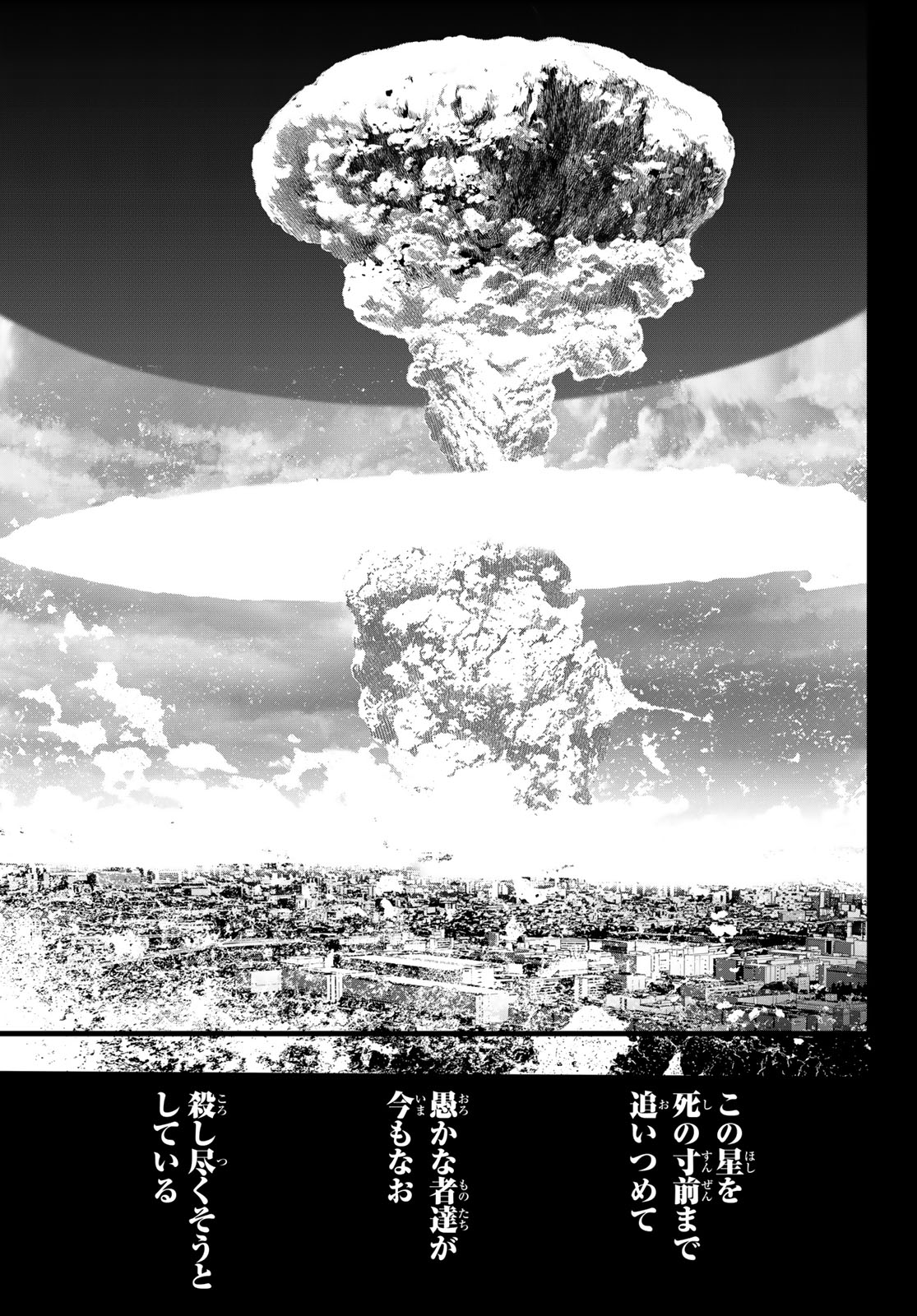 Kaijin Fugeki Chapter 79 19ページ
