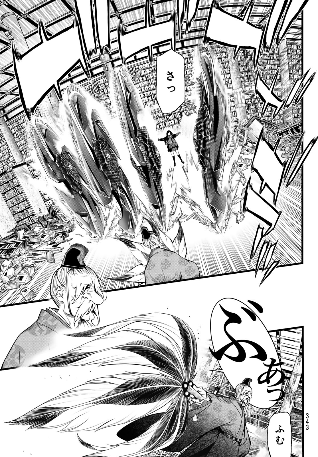Kaijin Fugeki Chapter 79 3ページ