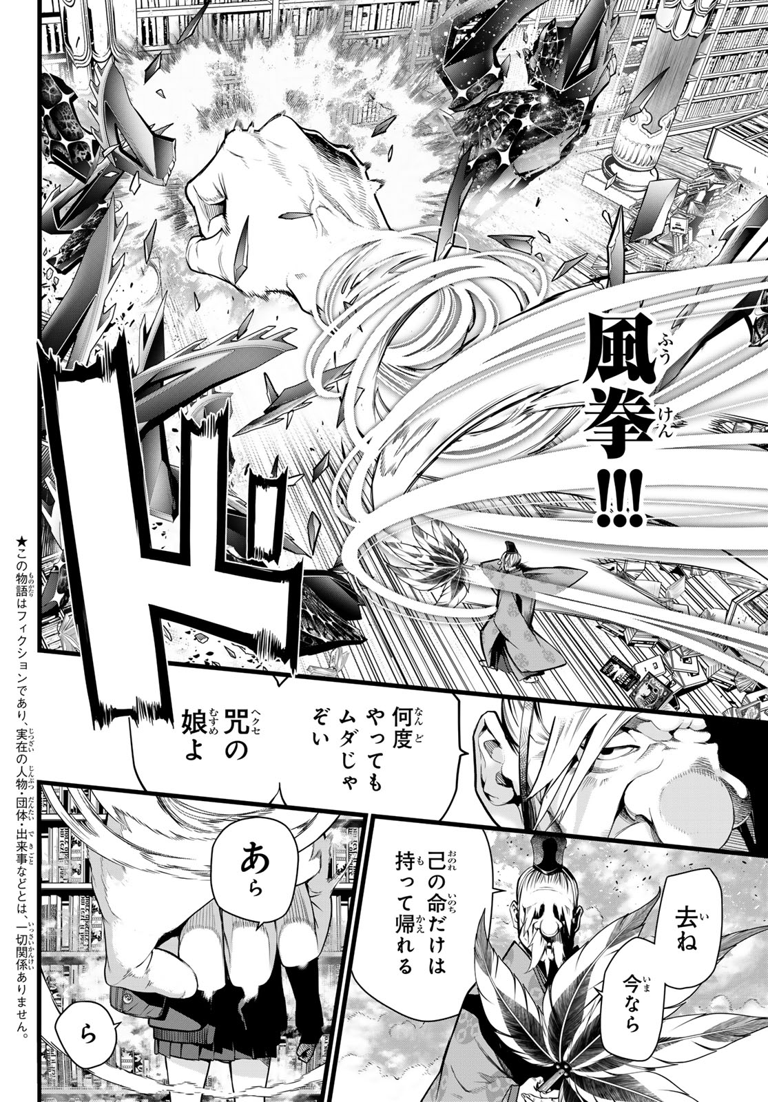 Kaijin Fugeki Chapter 79 4ページ