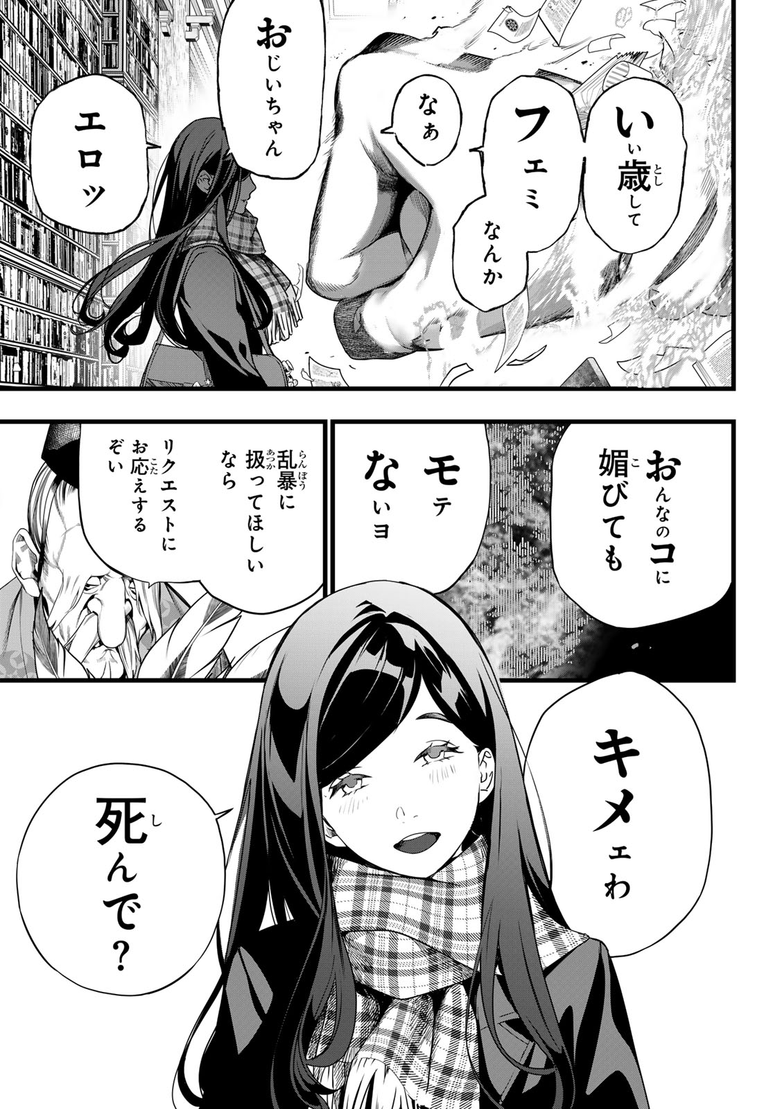 Kaijin Fugeki Chapter 79 5ページ