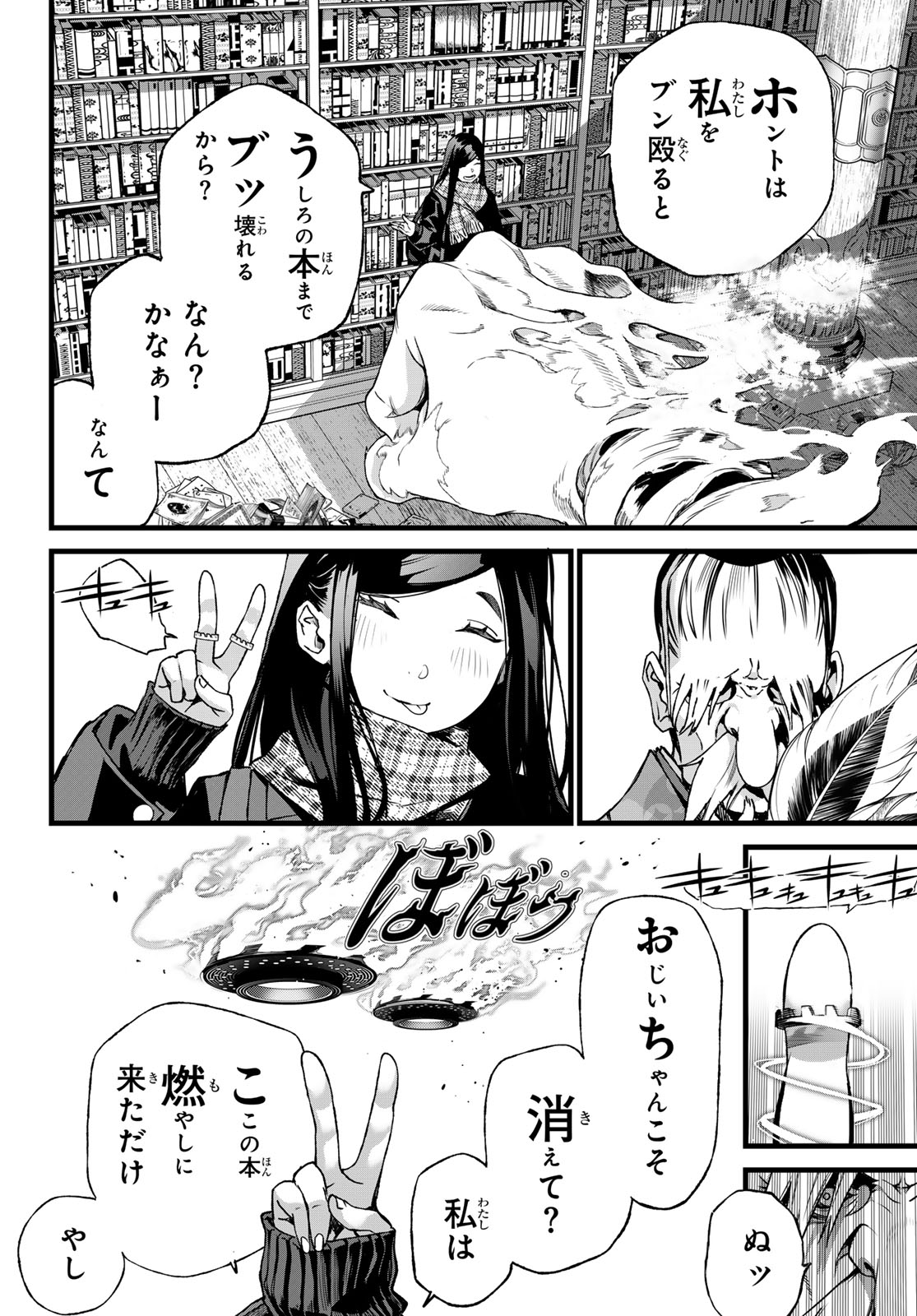 Kaijin Fugeki Chapter 79 6ページ