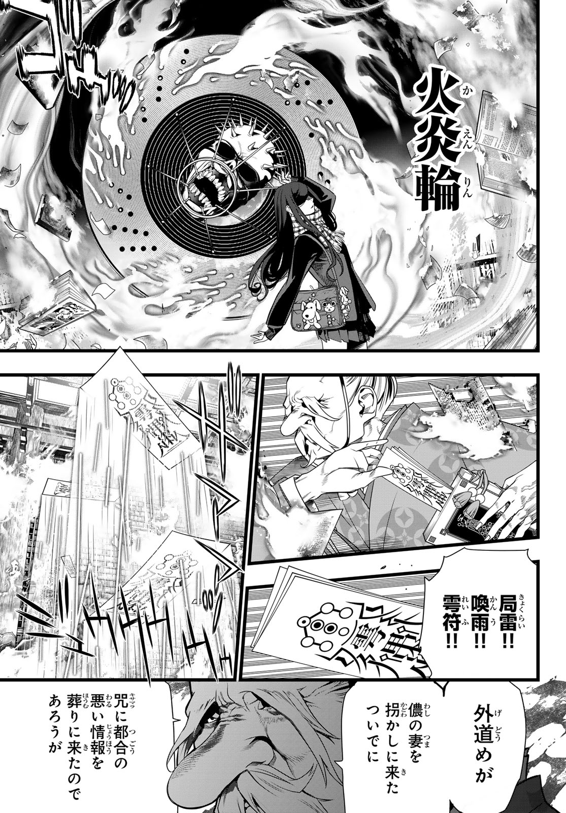 Kaijin Fugeki Chapter 79 7ページ