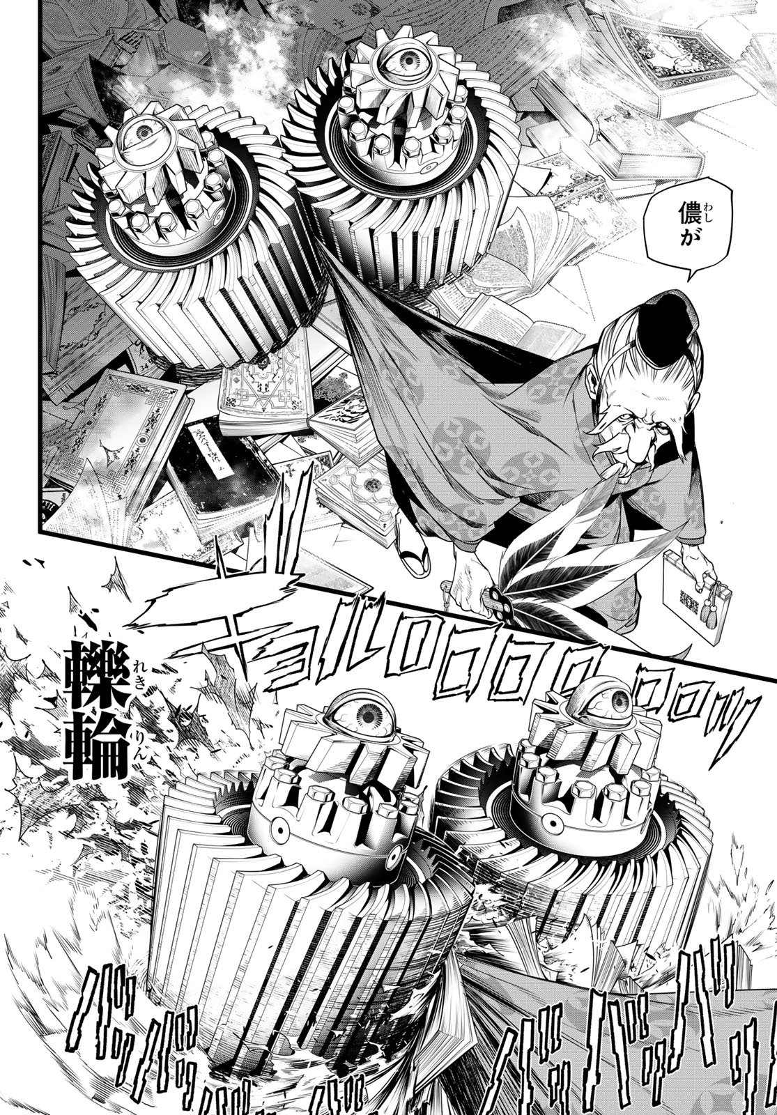 Kaijin Fugeki Chapter 79 8ページ