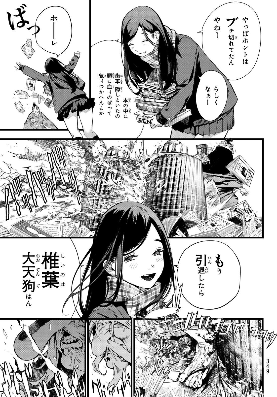 Kaijin Fugeki Chapter 79 9ページ