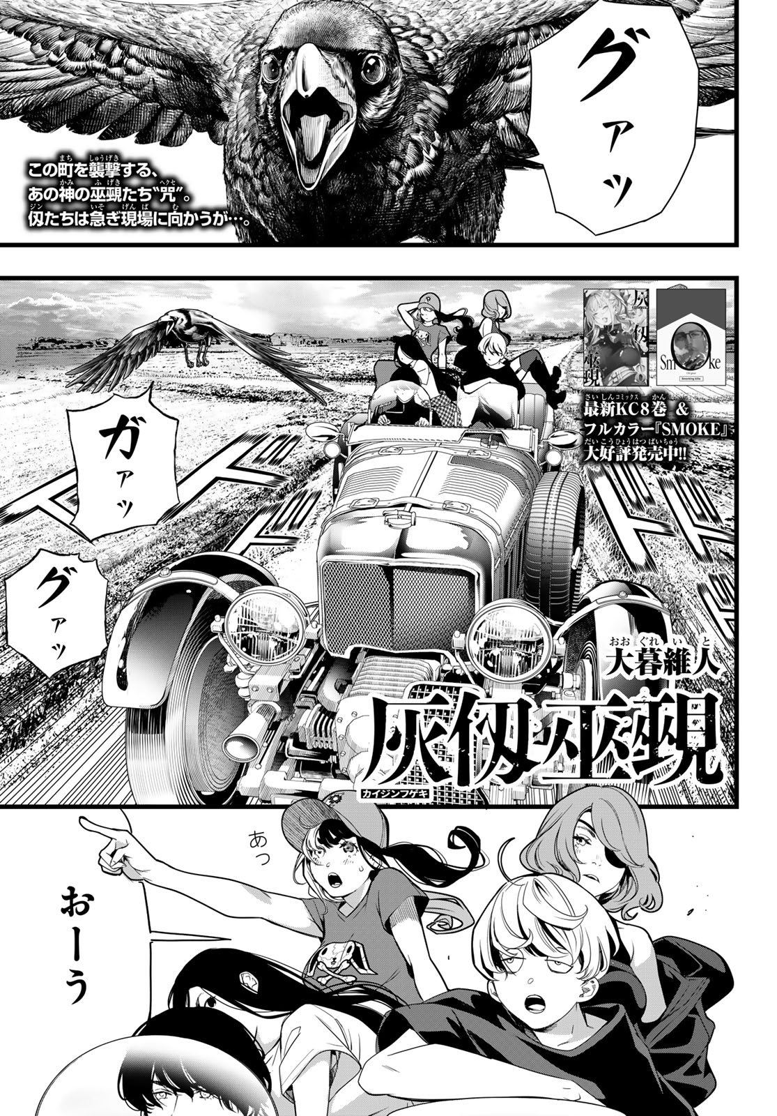 Kaijin Fugeki Chapter 80 1ページ