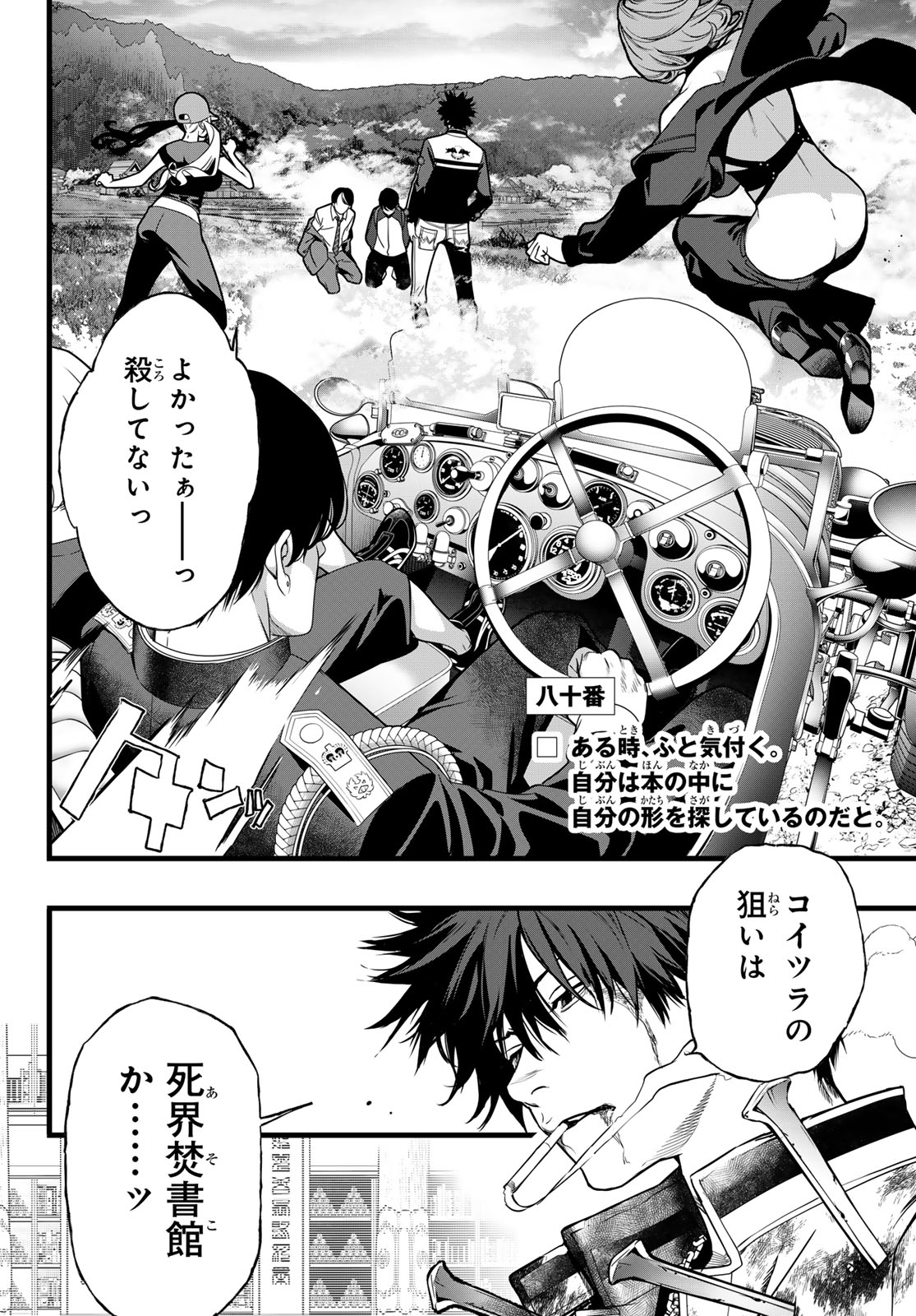 Kaijin Fugeki Chapter 80 2ページ
