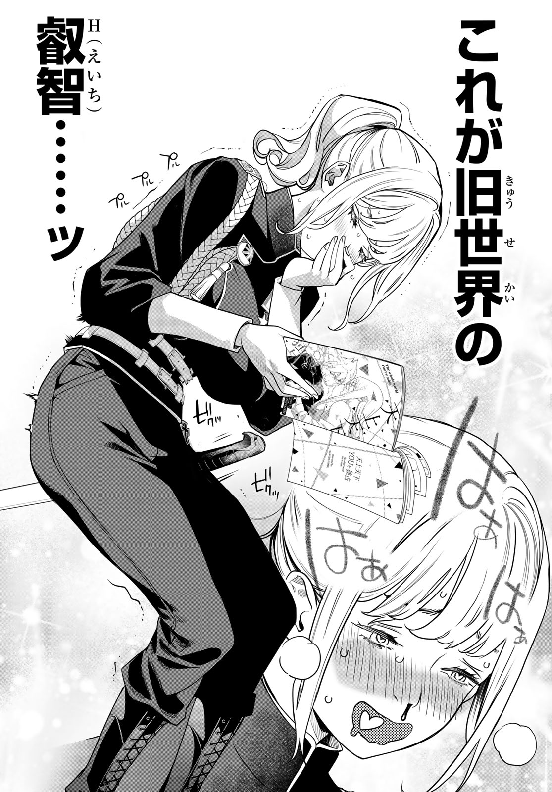 Kaijin Fugeki Chapter 80 12ページ