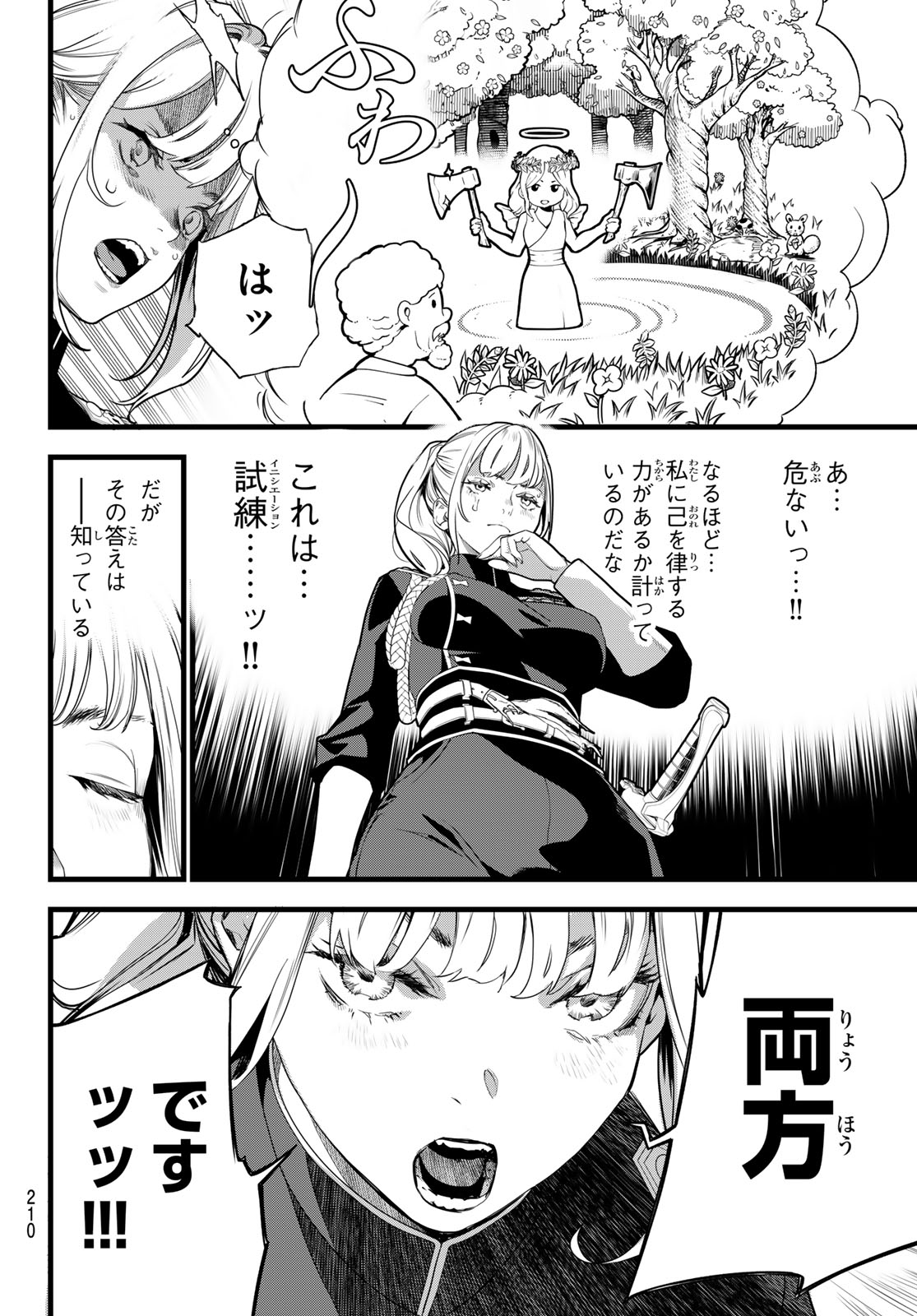 Kaijin Fugeki Chapter 80 14ページ