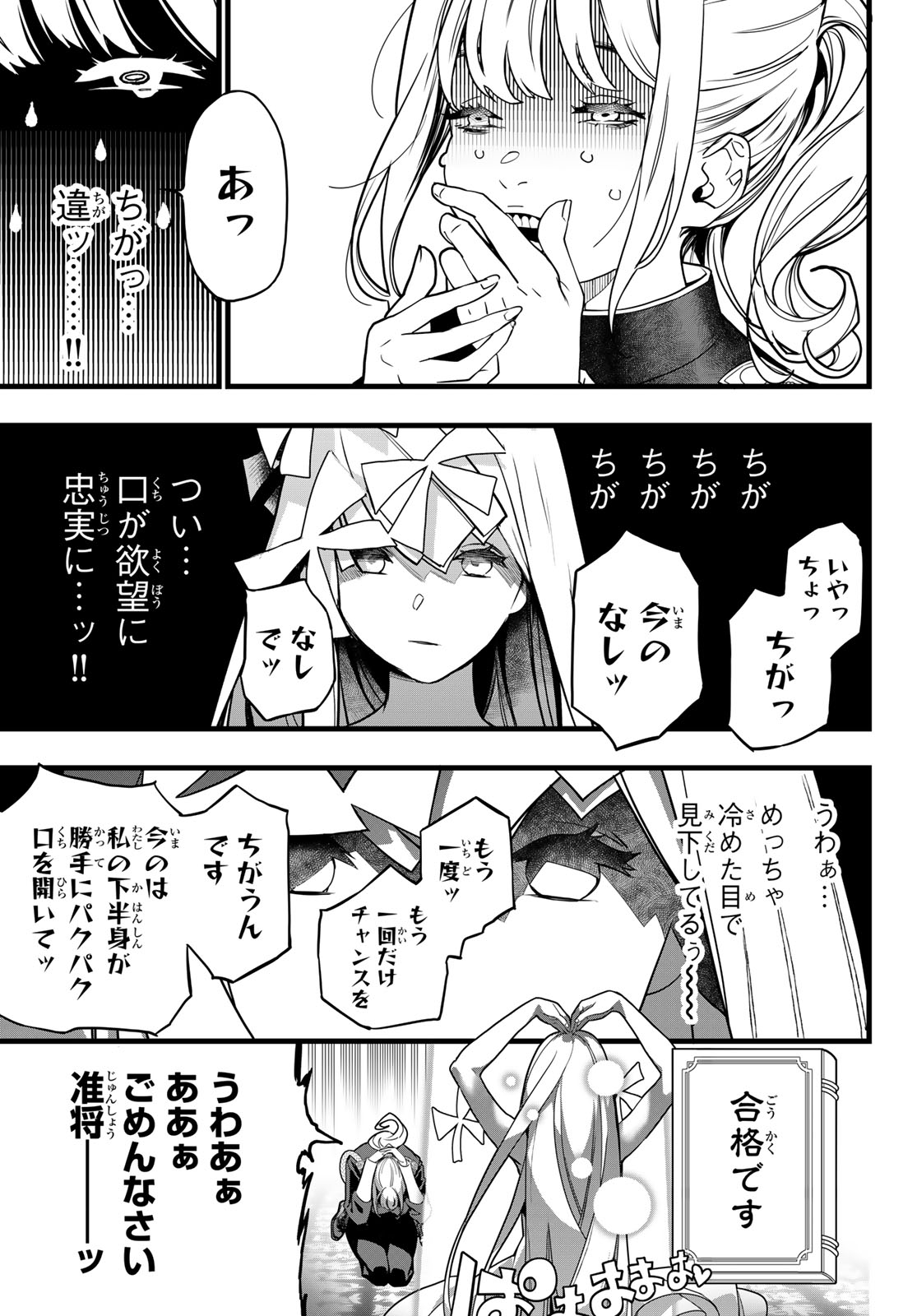 Kaijin Fugeki Chapter 80 15ページ