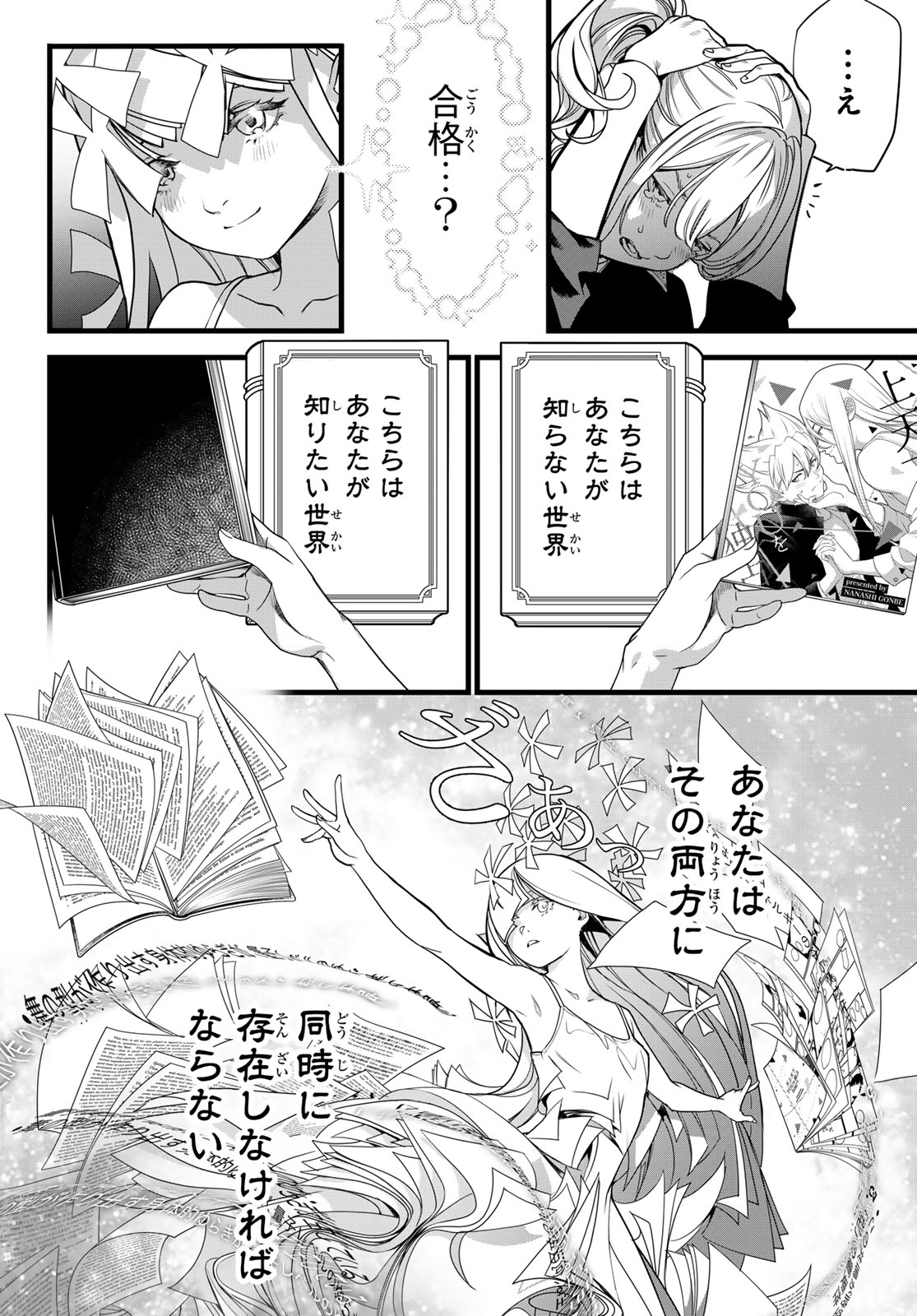 Kaijin Fugeki Chapter 80 16ページ