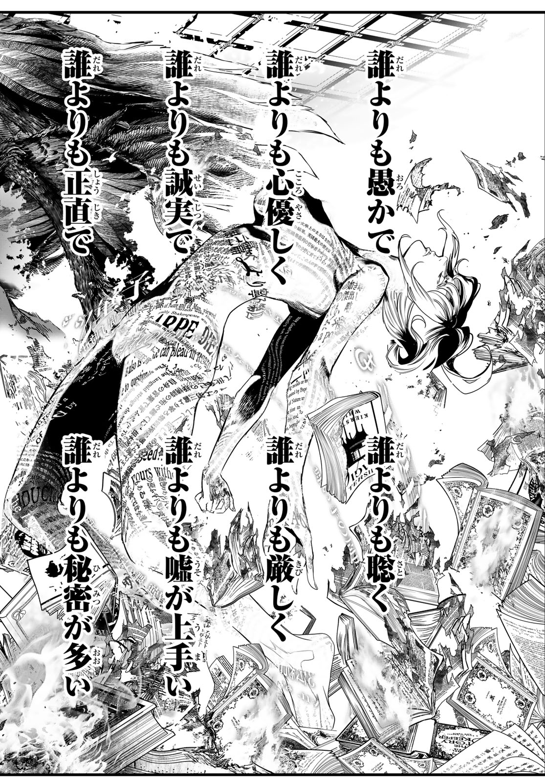 Kaijin Fugeki Chapter 80 18ページ