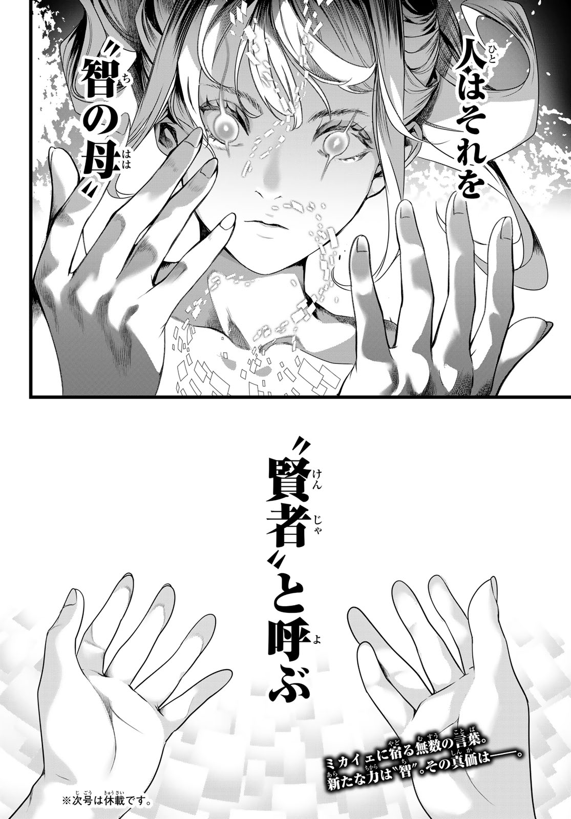 Kaijin Fugeki Chapter 80 20ページ