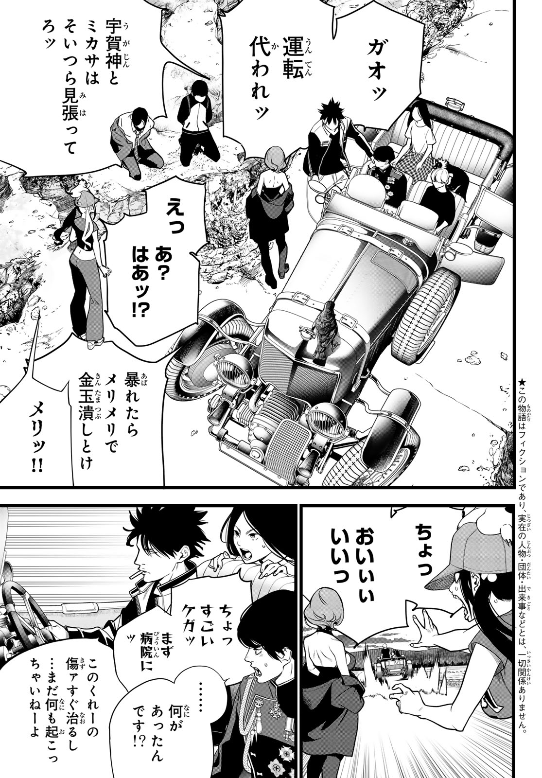 Kaijin Fugeki Chapter 80 3ページ