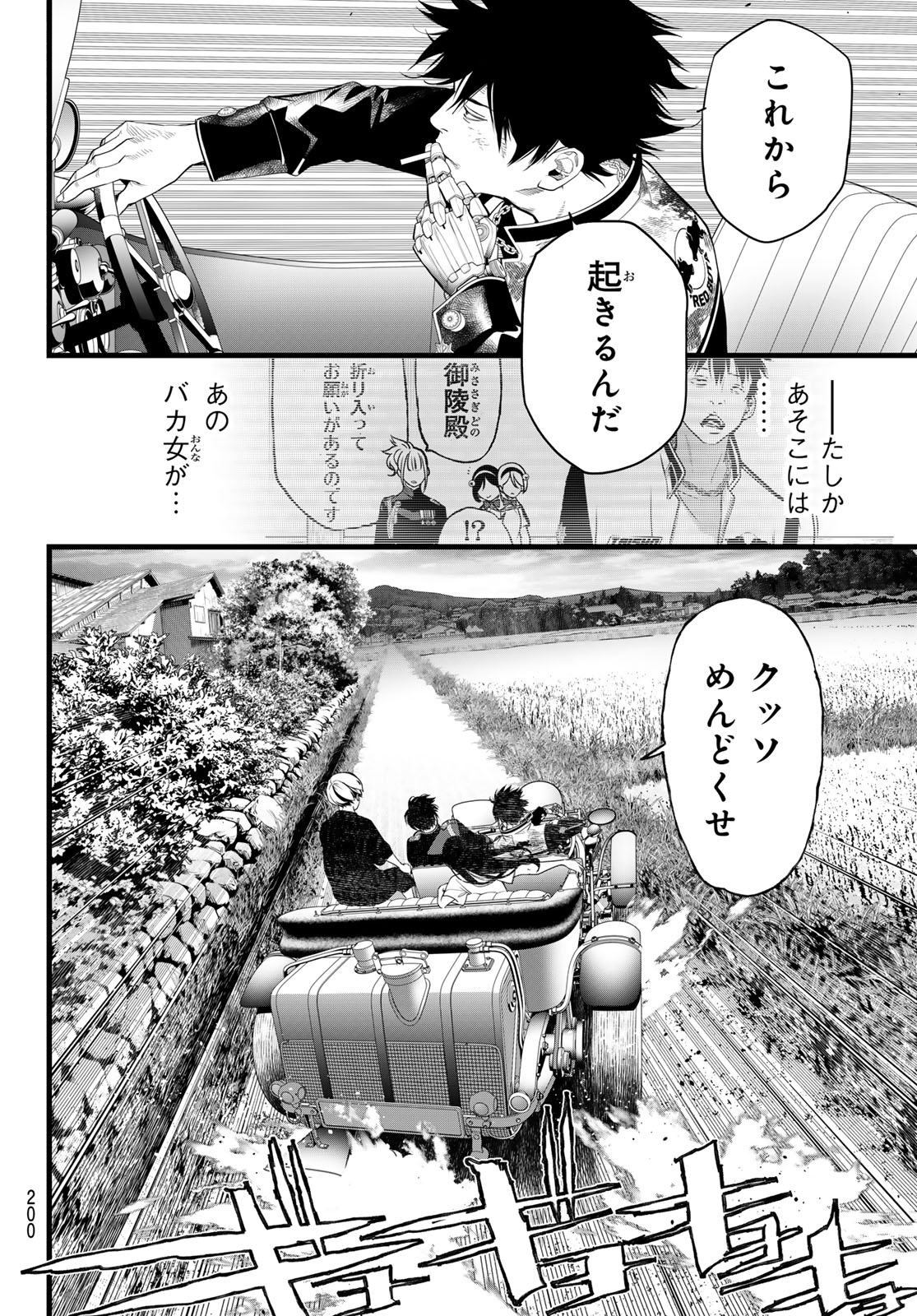 Kaijin Fugeki Chapter 80 4ページ