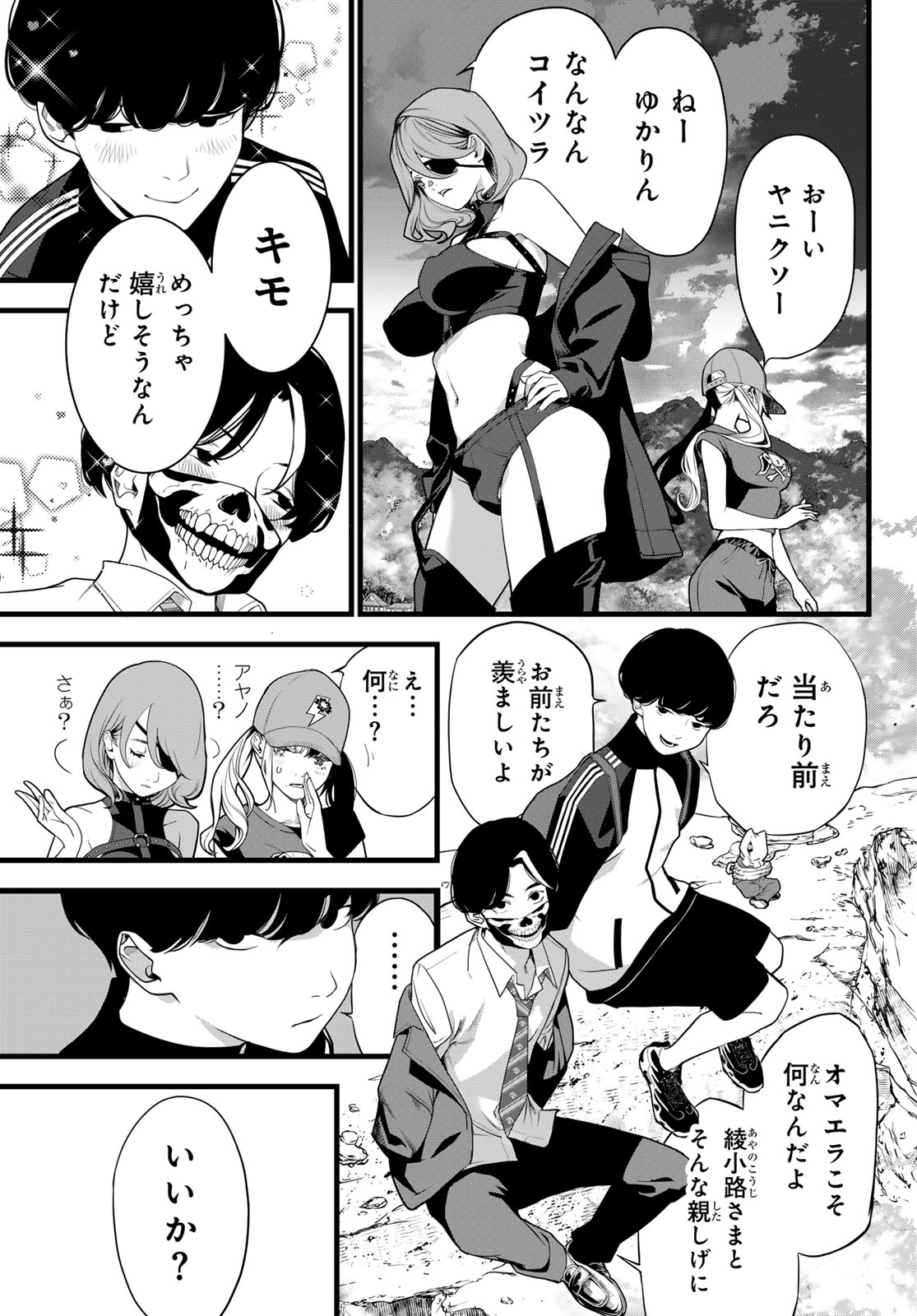 Kaijin Fugeki Chapter 80 5ページ
