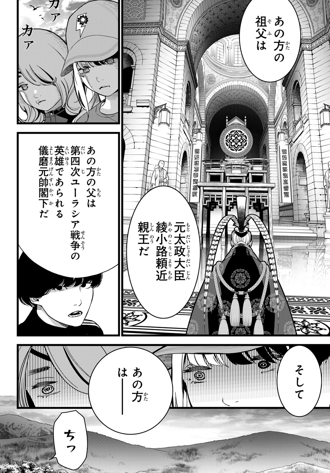 Kaijin Fugeki Chapter 80 6ページ