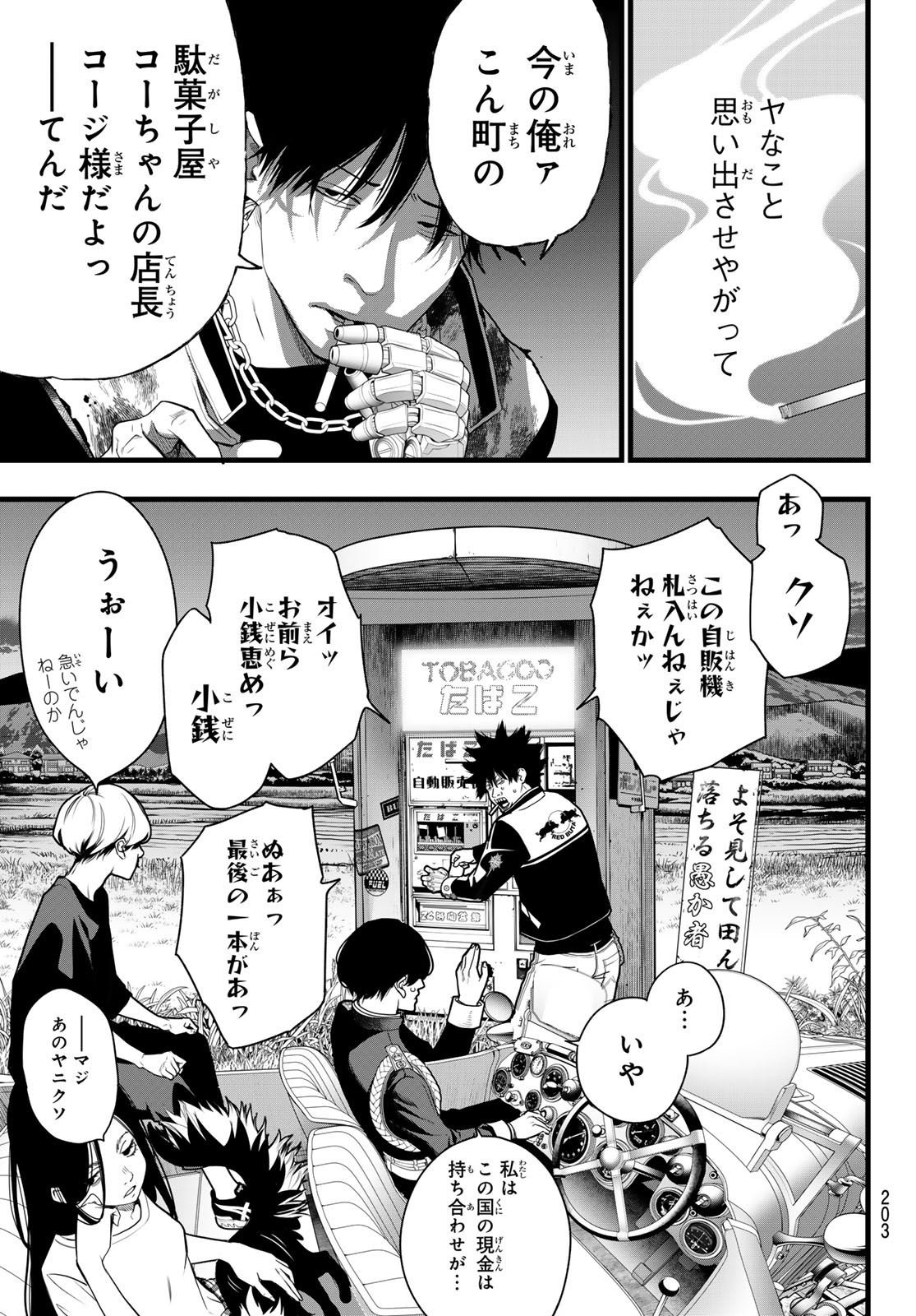 Kaijin Fugeki Chapter 80 7ページ