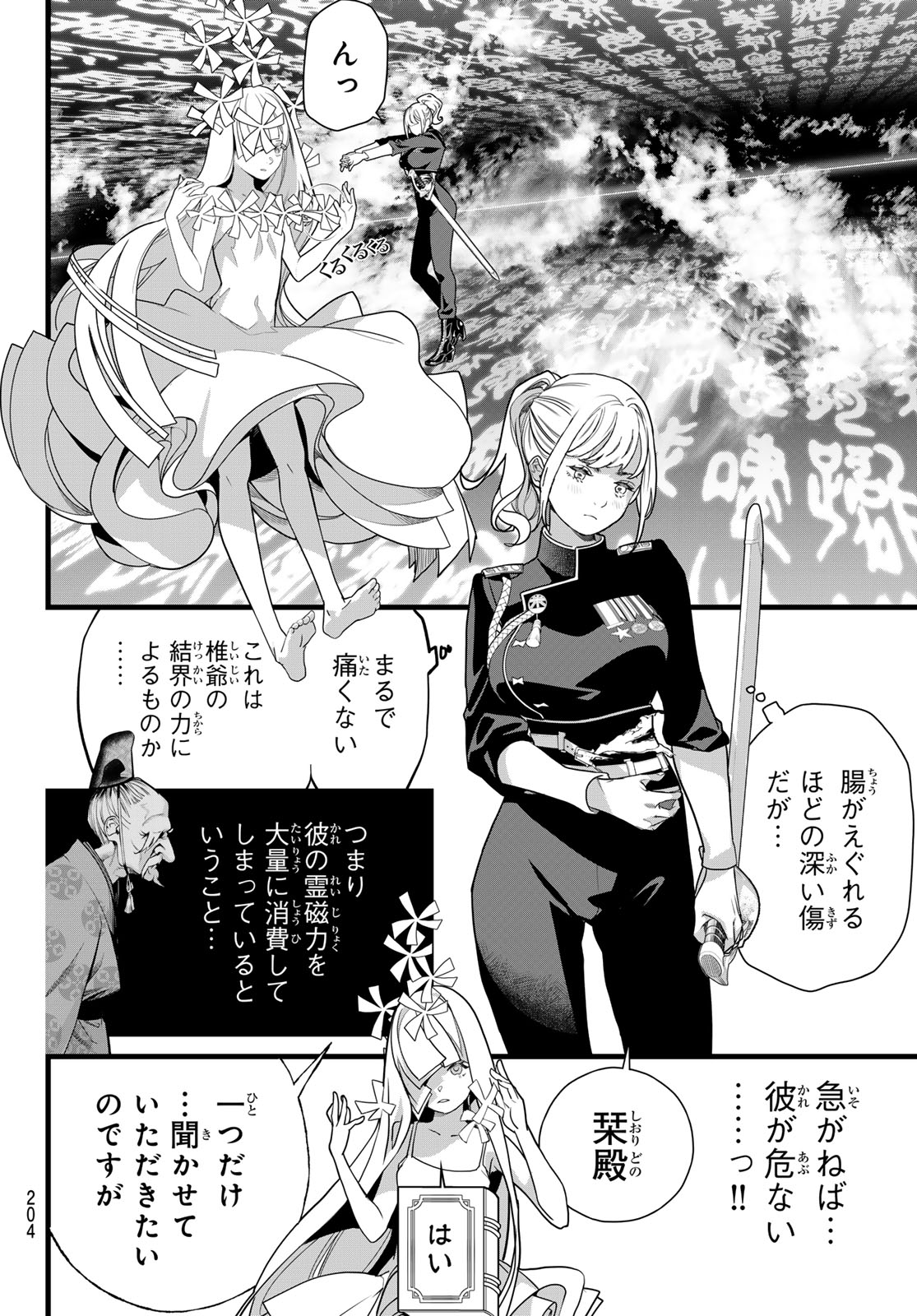 Kaijin Fugeki Chapter 80 8ページ