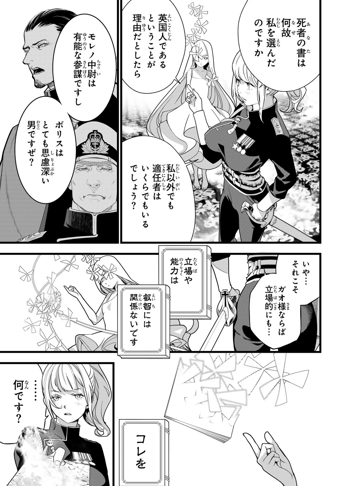 Kaijin Fugeki Chapter 80 9ページ