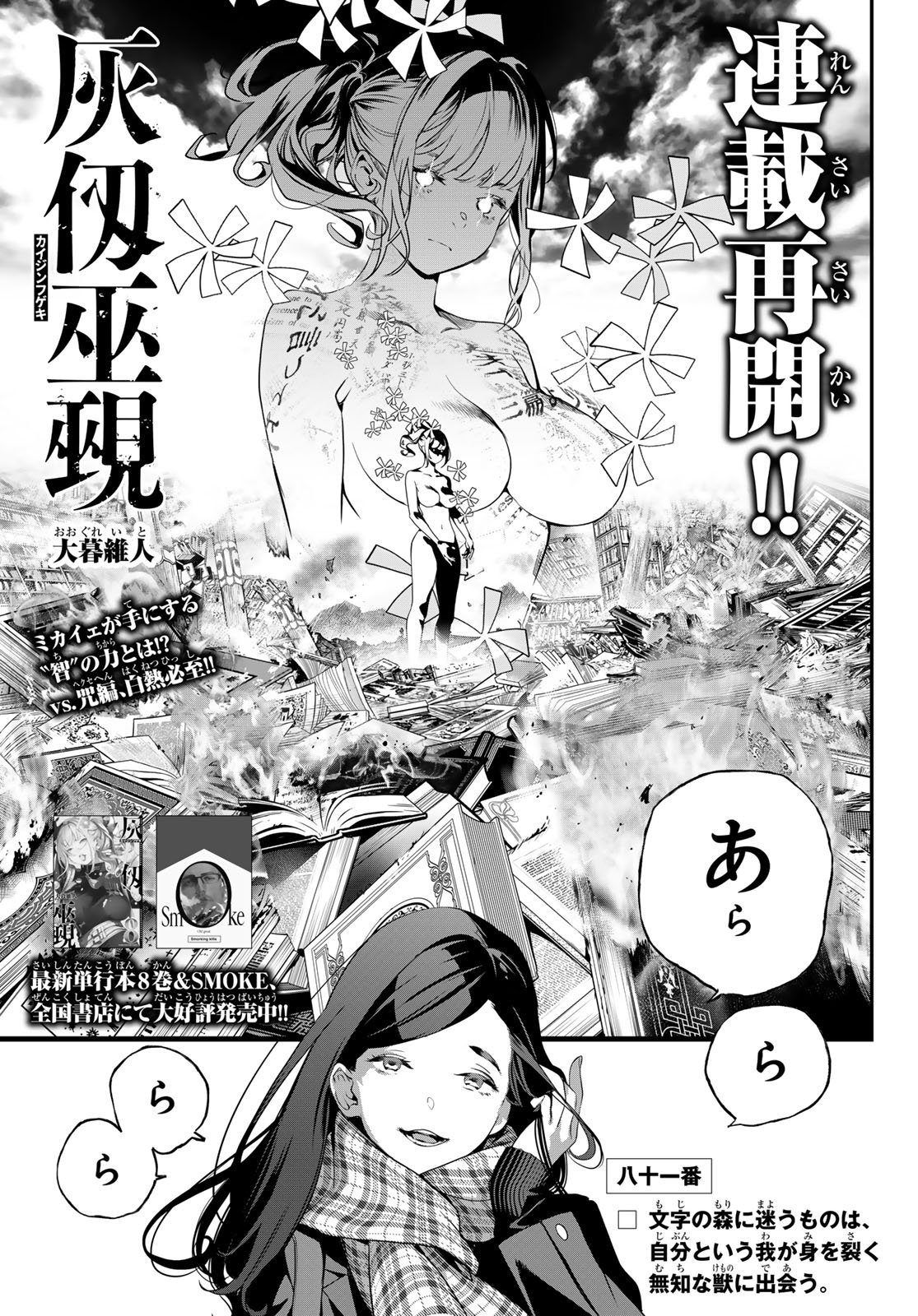 Kaijin Fugeki Chapter 81 1ページ
