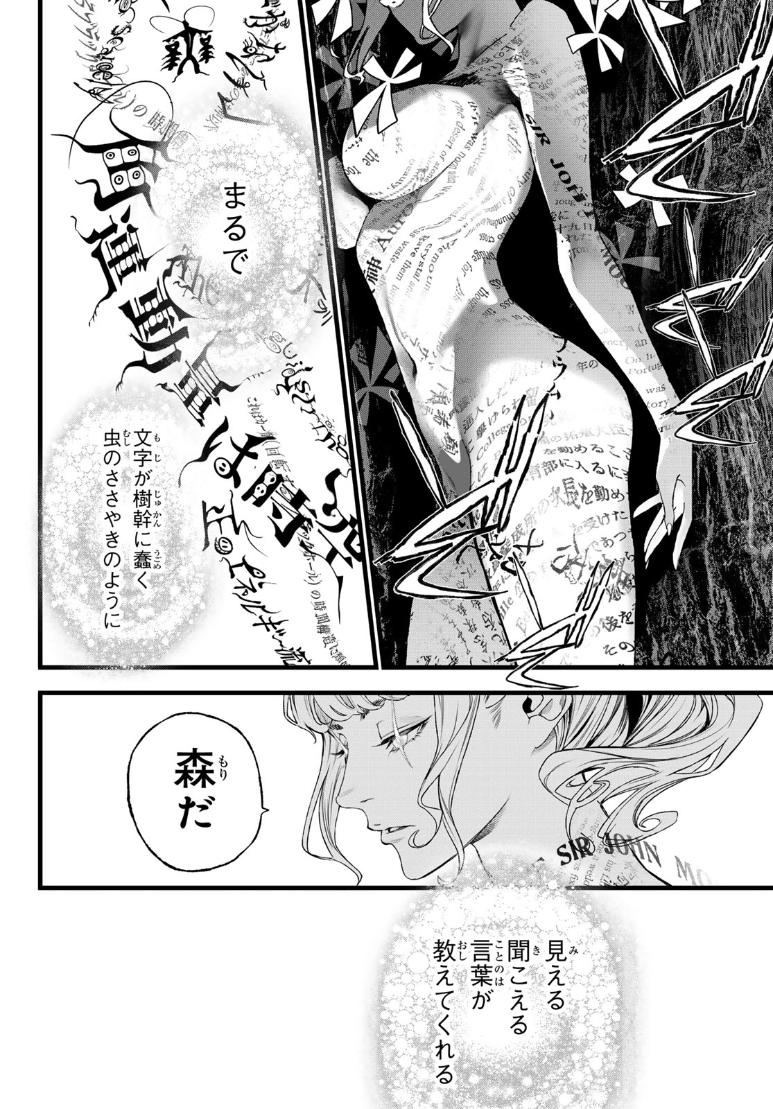 Kaijin Fugeki Chapter 81 2ページ