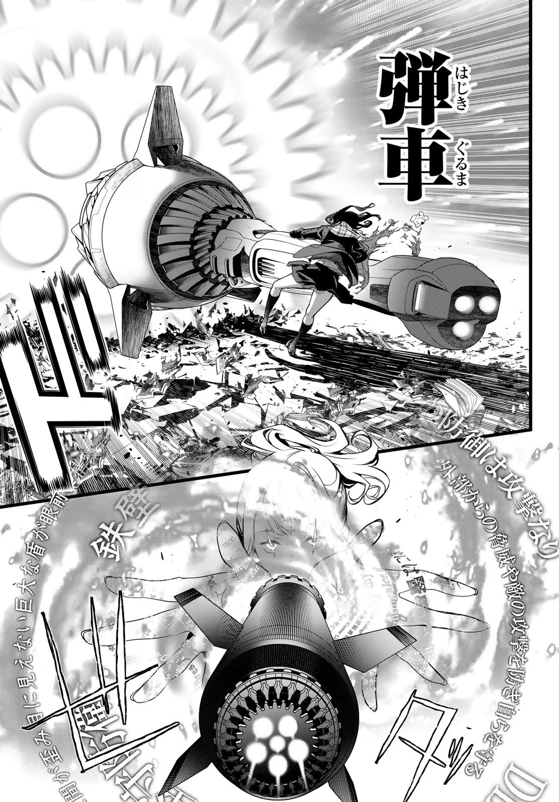 Kaijin Fugeki Chapter 81 11ページ