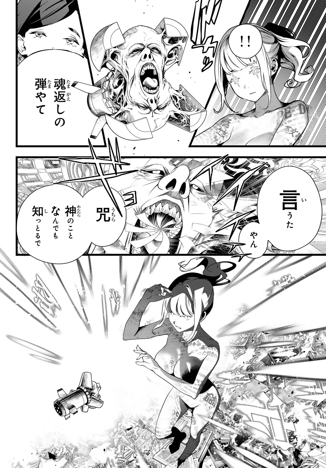 Kaijin Fugeki Chapter 81 12ページ
