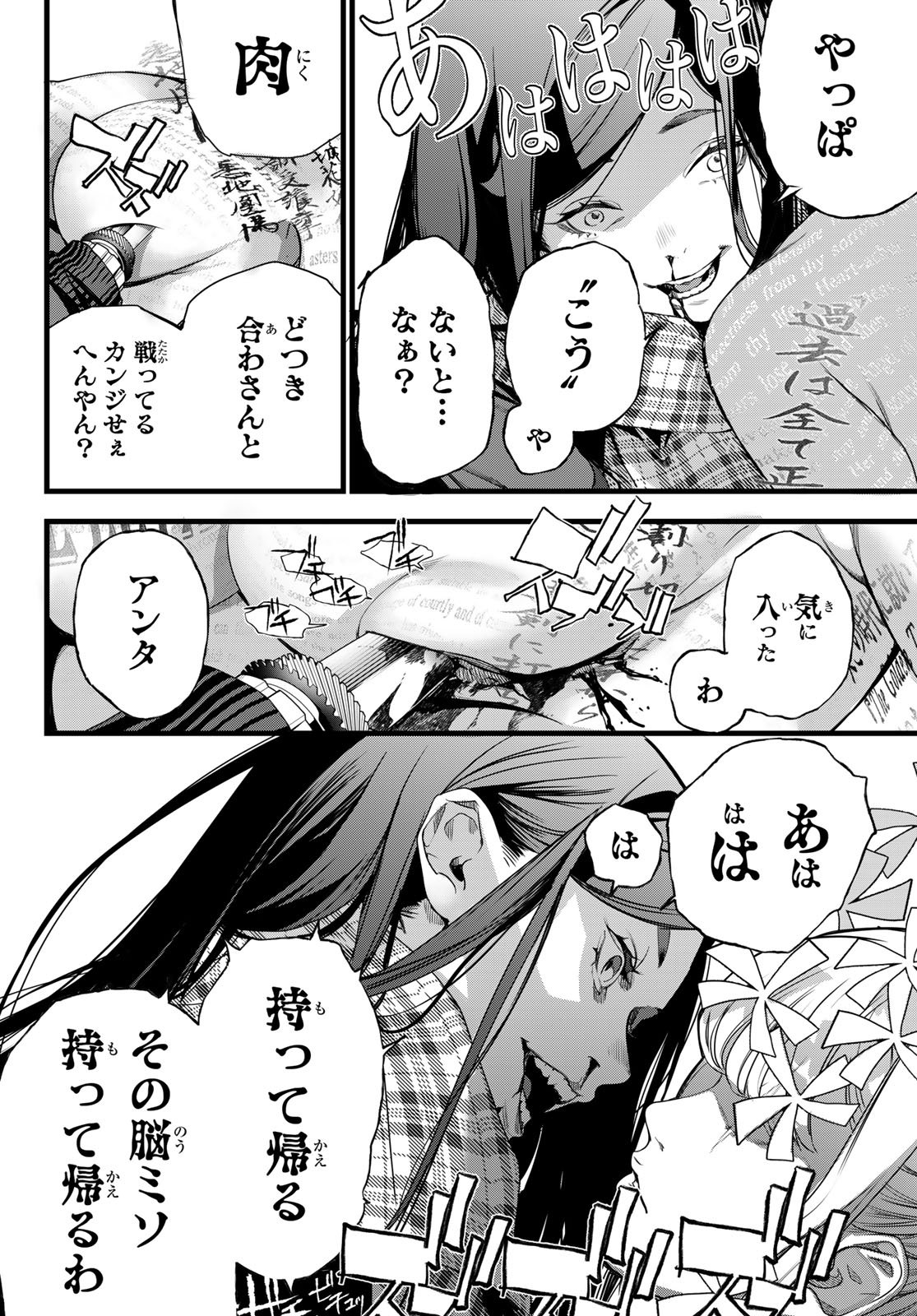 Kaijin Fugeki Chapter 81 14ページ