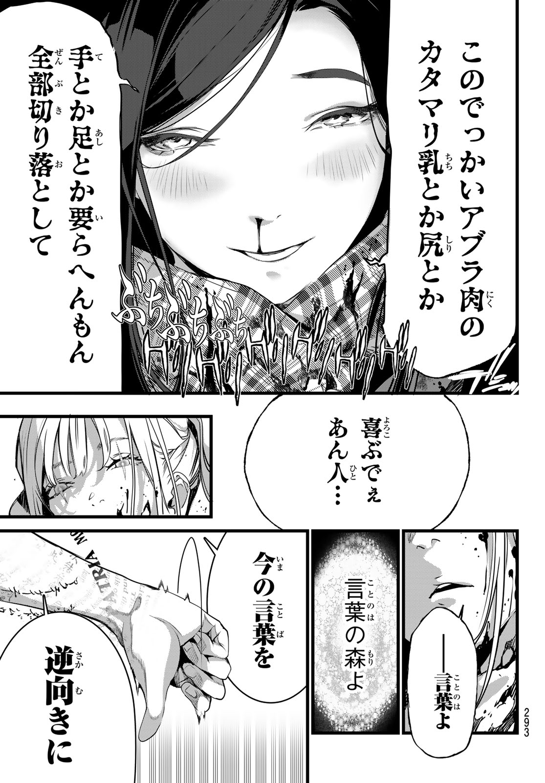 Kaijin Fugeki Chapter 81 15ページ