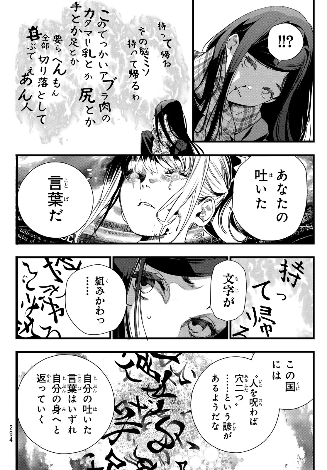 Kaijin Fugeki Chapter 81 16ページ