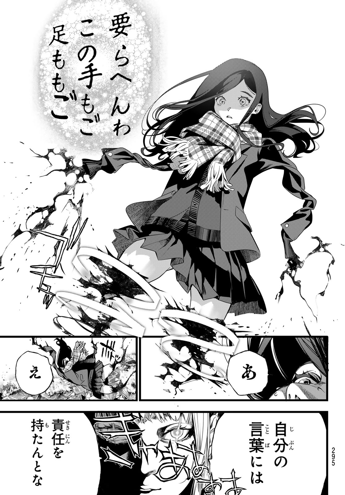 Kaijin Fugeki Chapter 81 17ページ