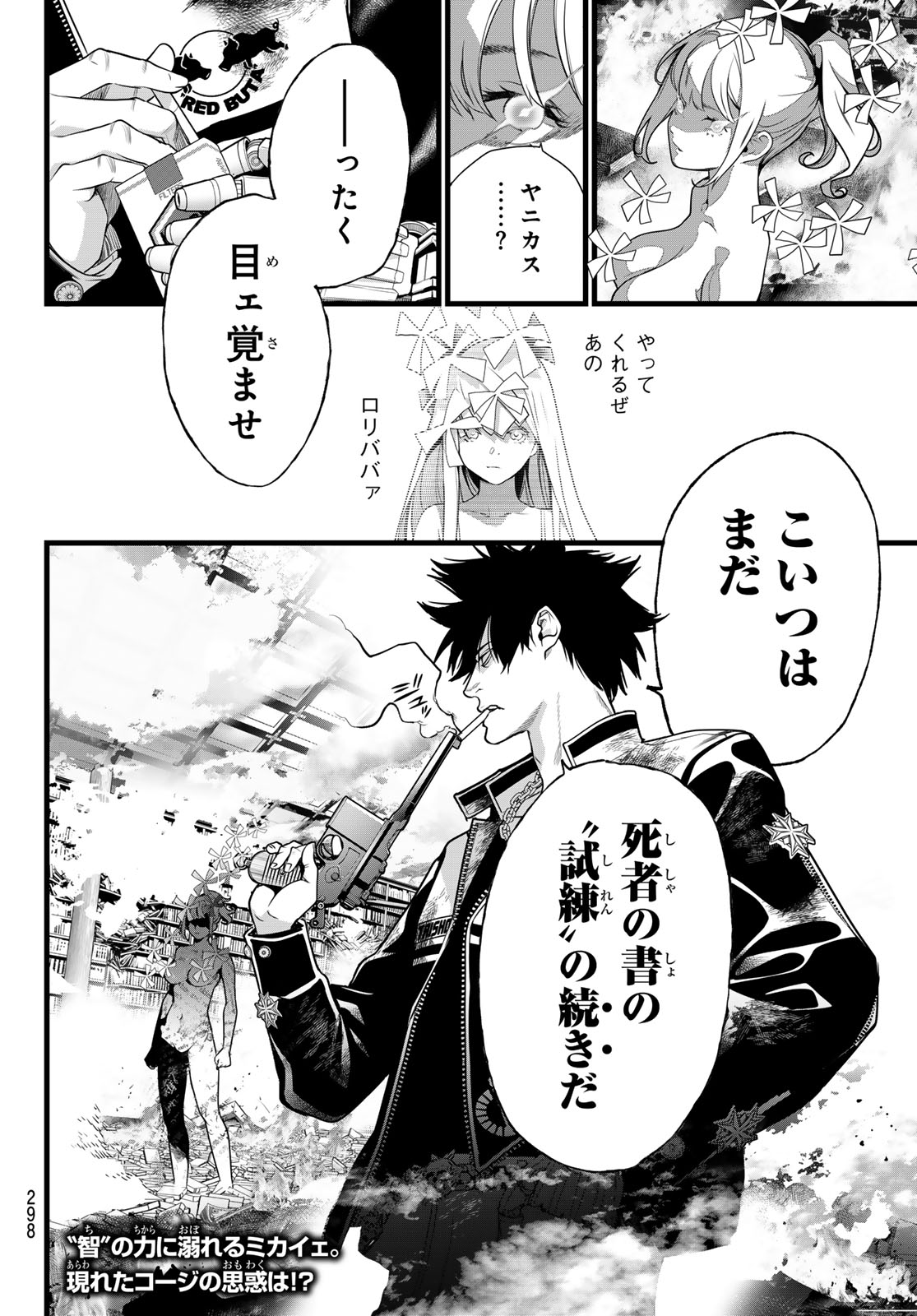 Kaijin Fugeki Chapter 81 20ページ