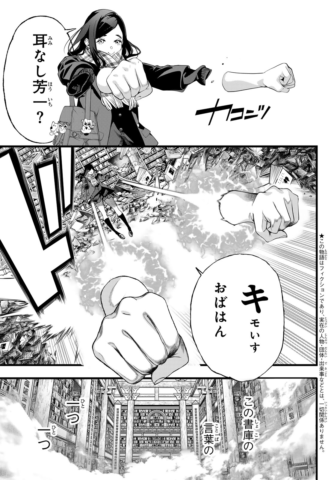 Kaijin Fugeki Chapter 81 3ページ