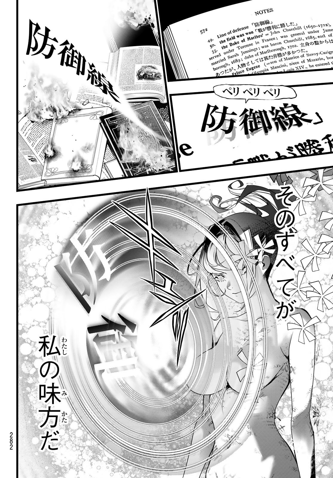 Kaijin Fugeki Chapter 81 4ページ