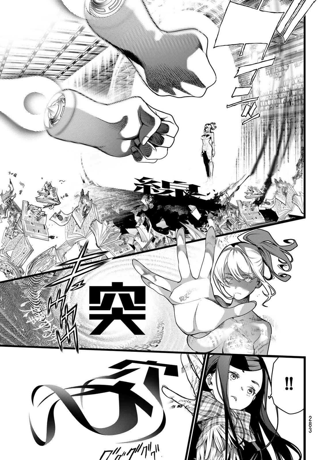 Kaijin Fugeki Chapter 81 5ページ
