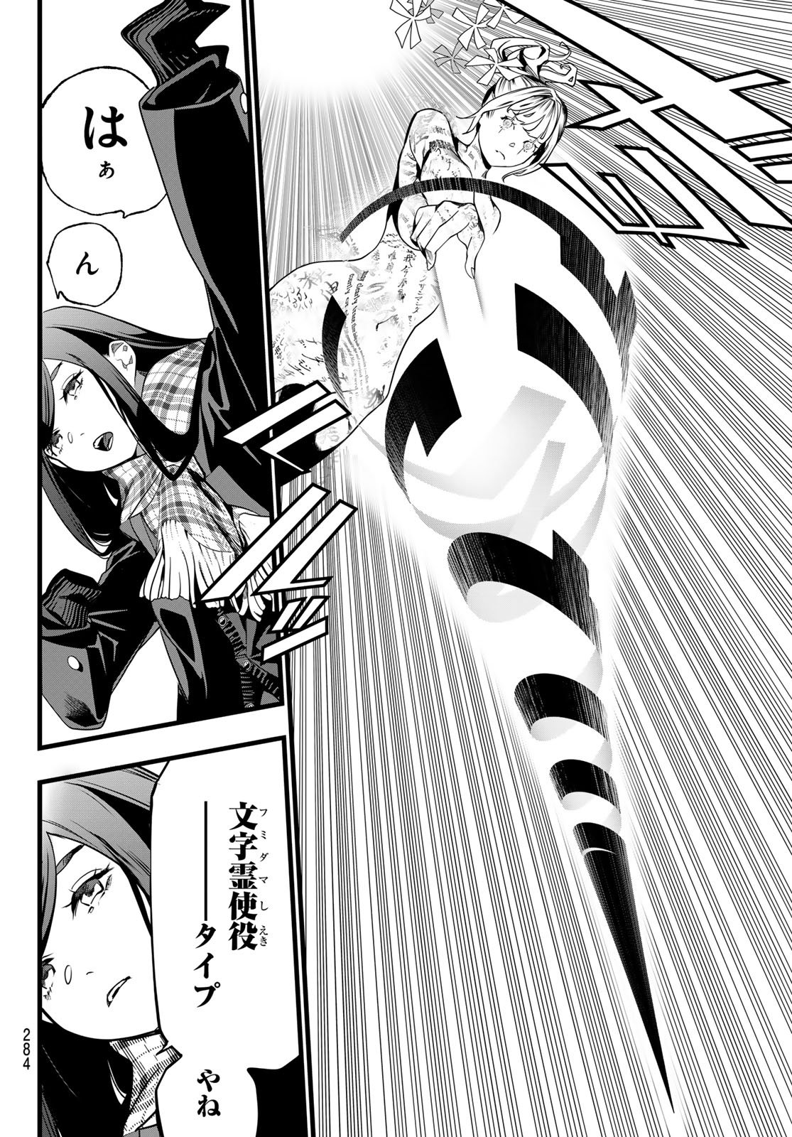 Kaijin Fugeki Chapter 81 6ページ