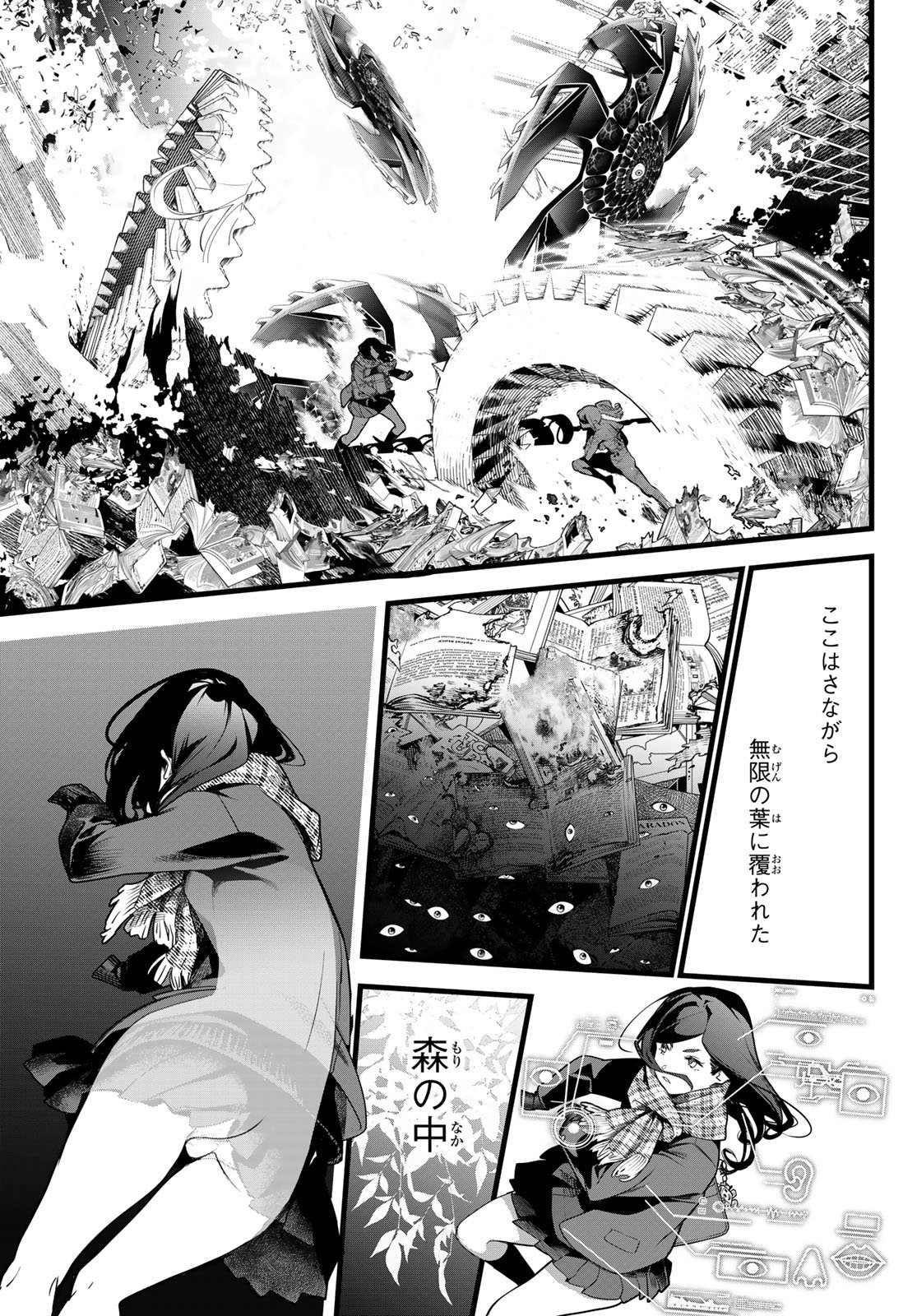 Kaijin Fugeki Chapter 81 7ページ