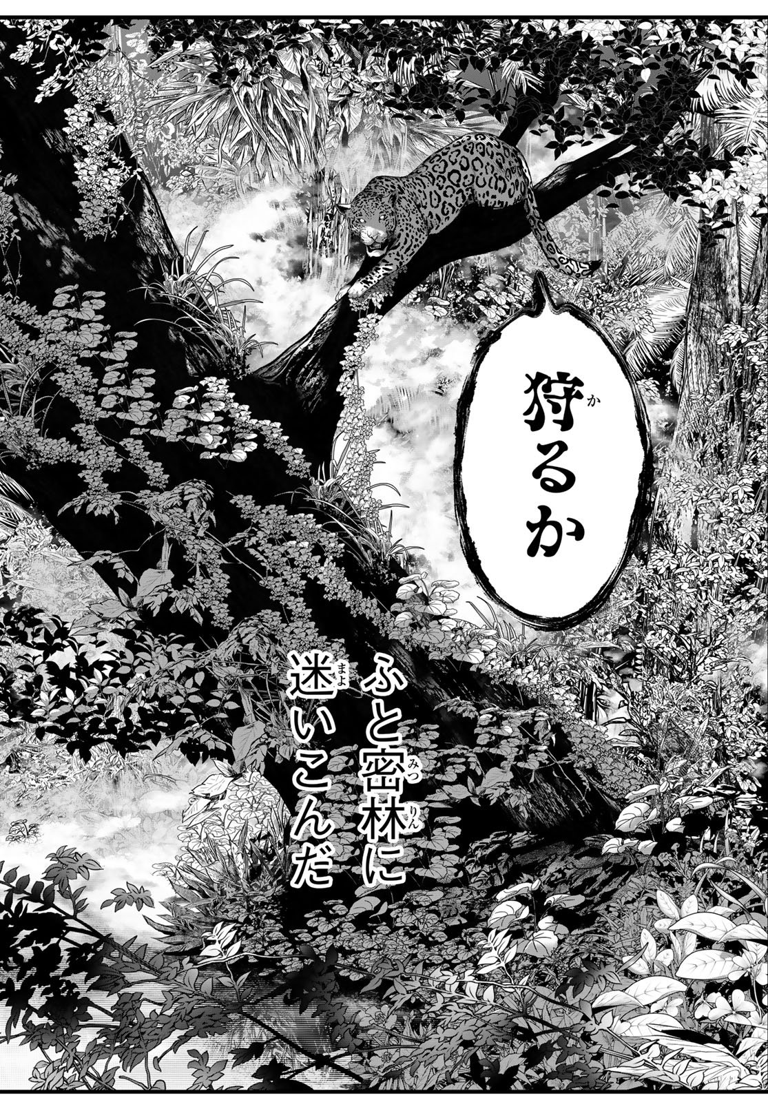 Kaijin Fugeki Chapter 81 8ページ