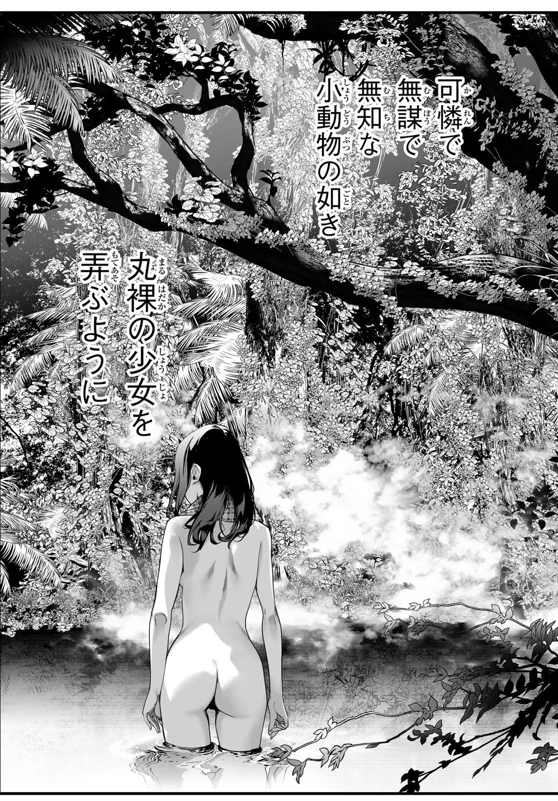 Kaijin Fugeki Chapter 81 9ページ