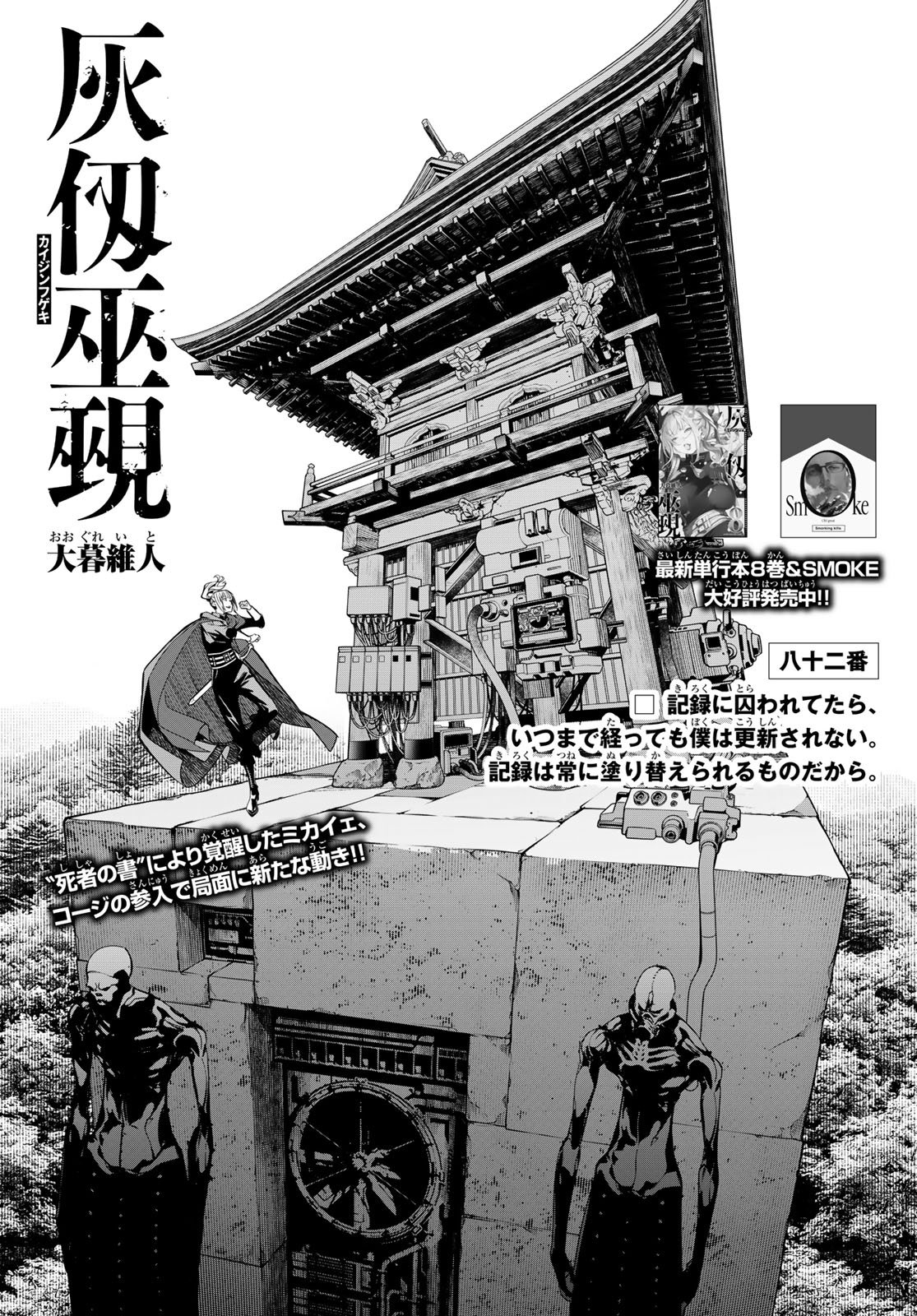 Kaijin Fugeki Chapter 82 1ページ
