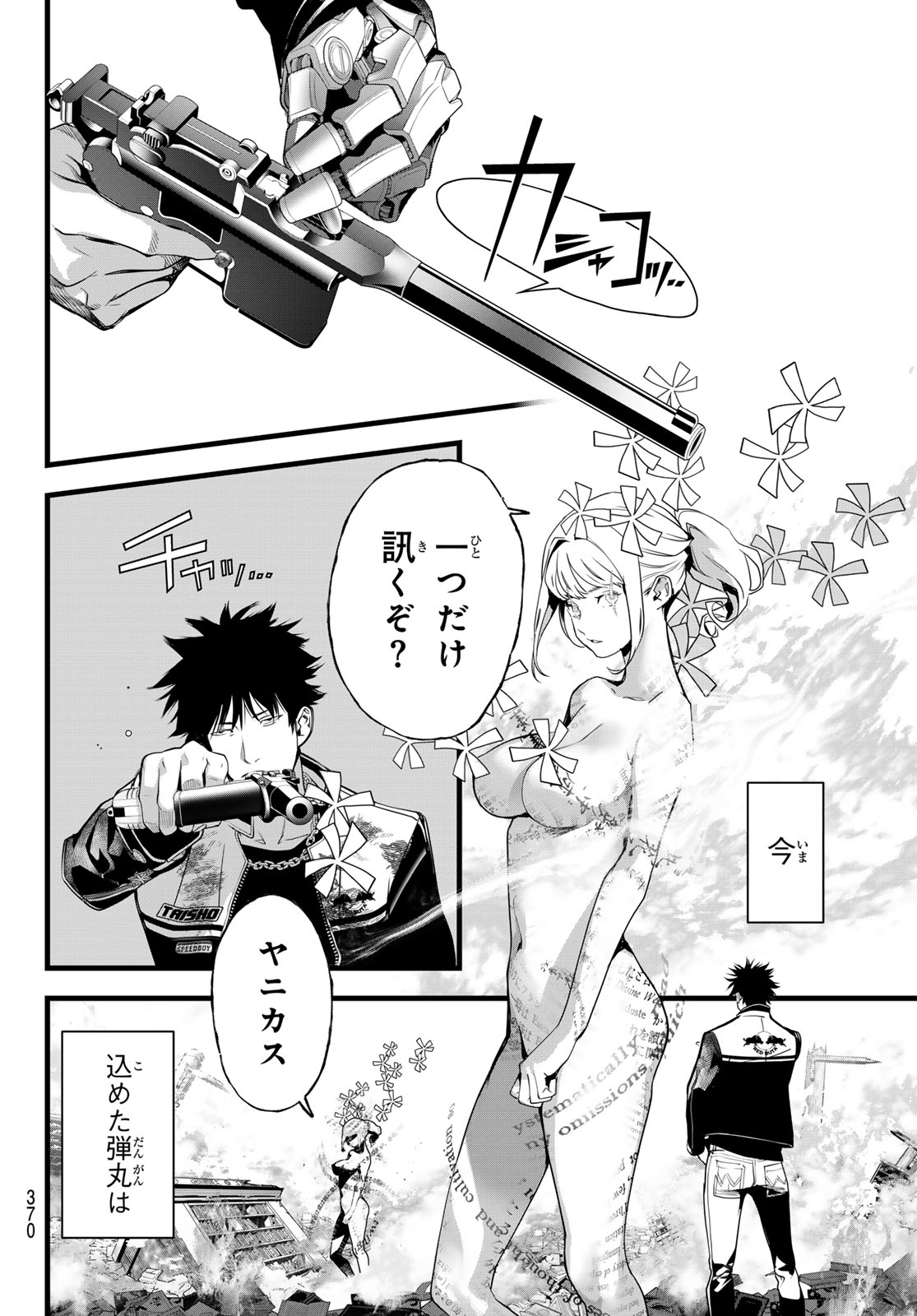 Kaijin Fugeki Chapter 82 2ページ
