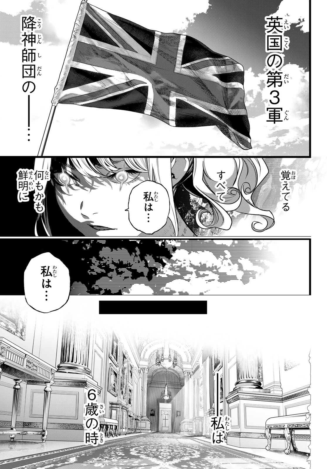 Kaijin Fugeki Chapter 82 11ページ