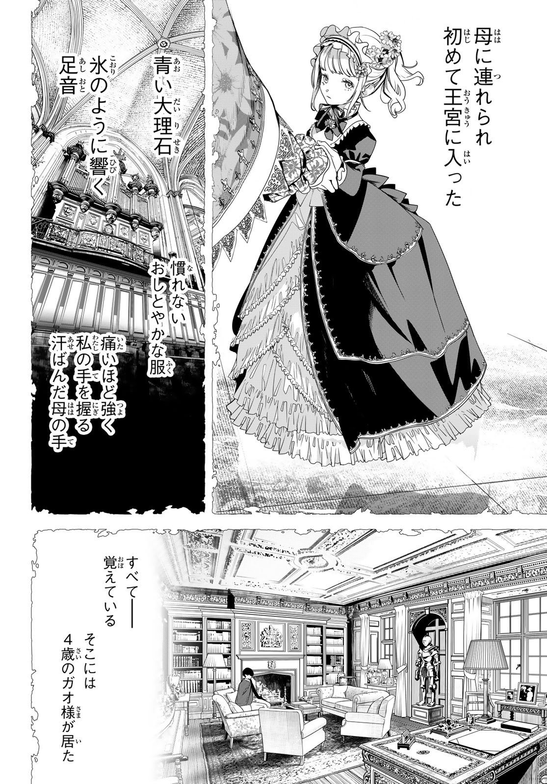 Kaijin Fugeki Chapter 82 12ページ